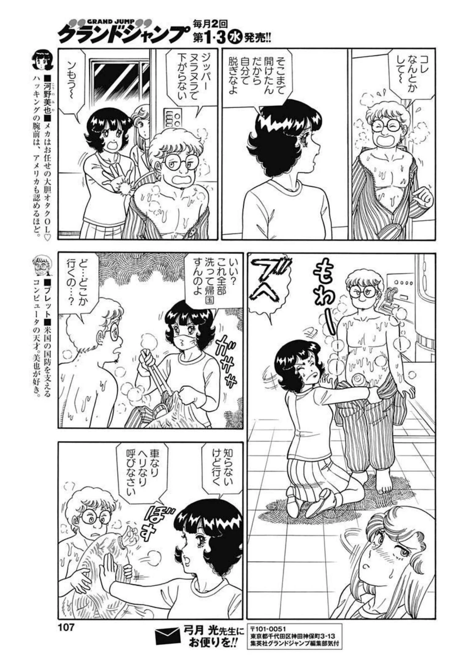 甘い生活 2nd season 第210話 - 5