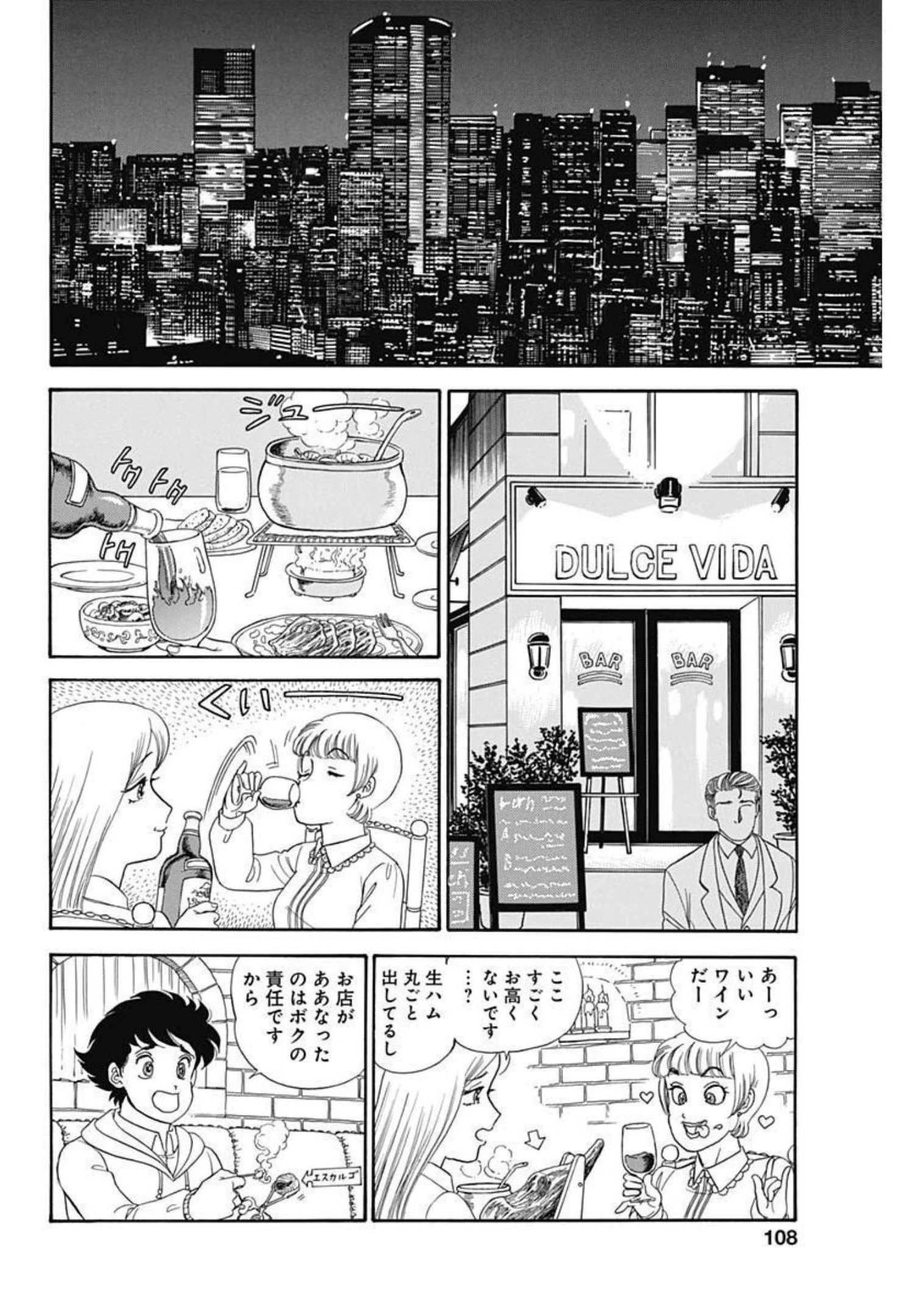 甘い生活 2nd season 第210話 - 6