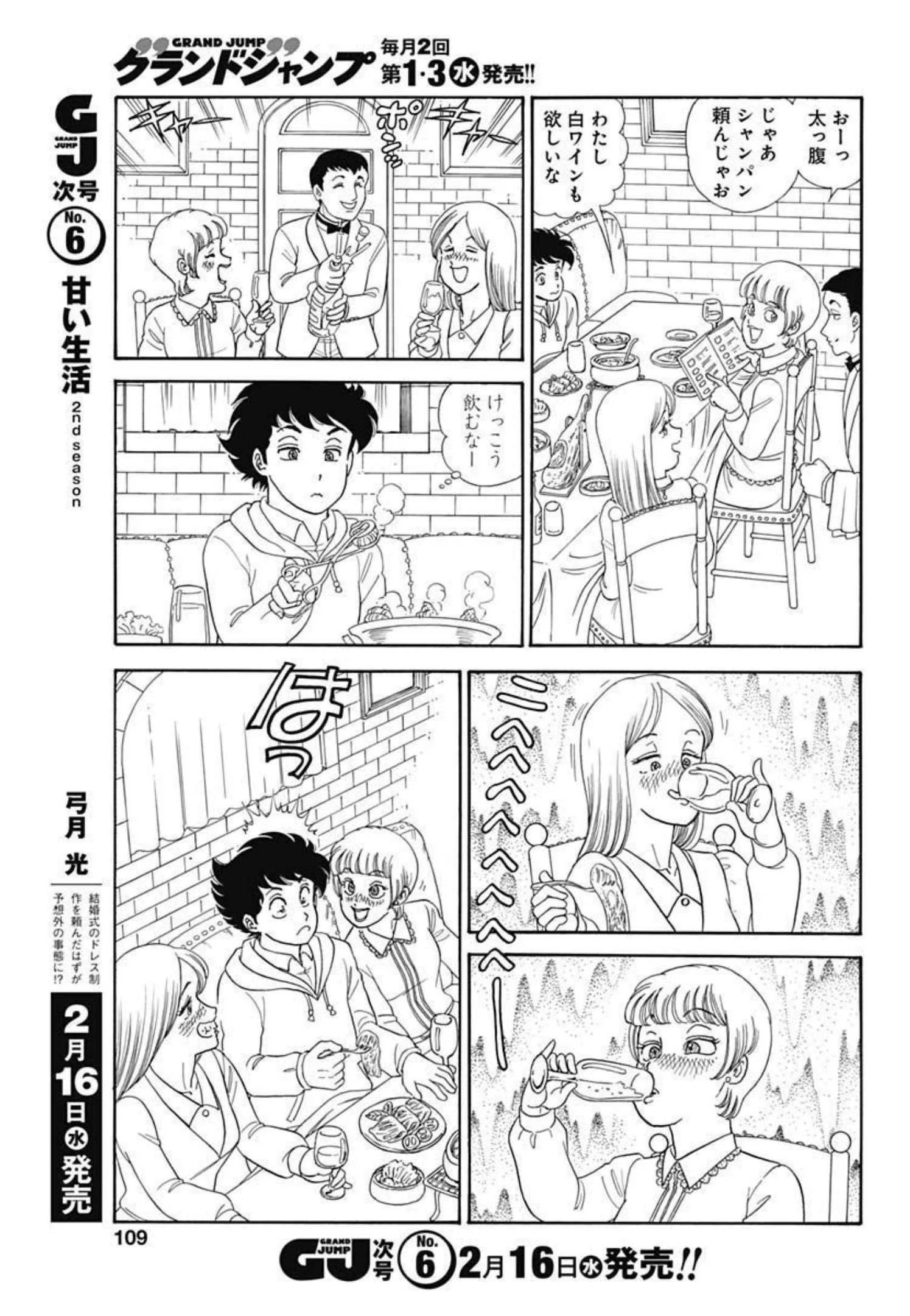 甘い生活 2nd season 第210話 - 7