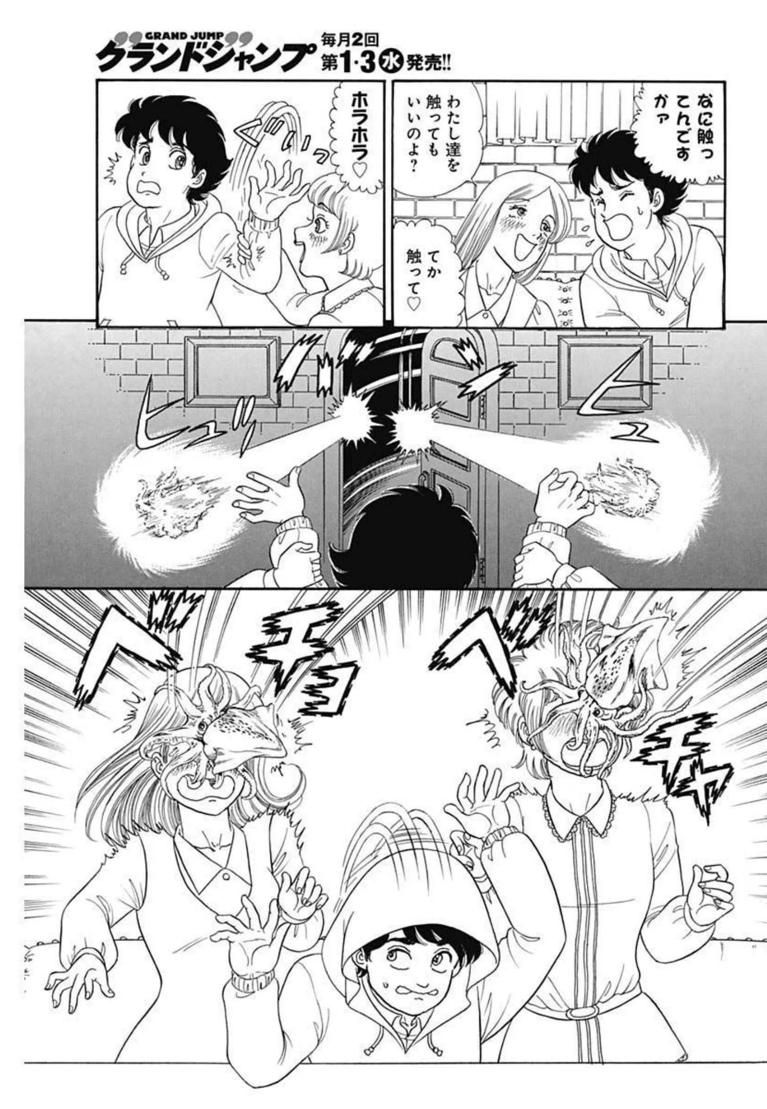 甘い生活 2nd season 第210話 - 9