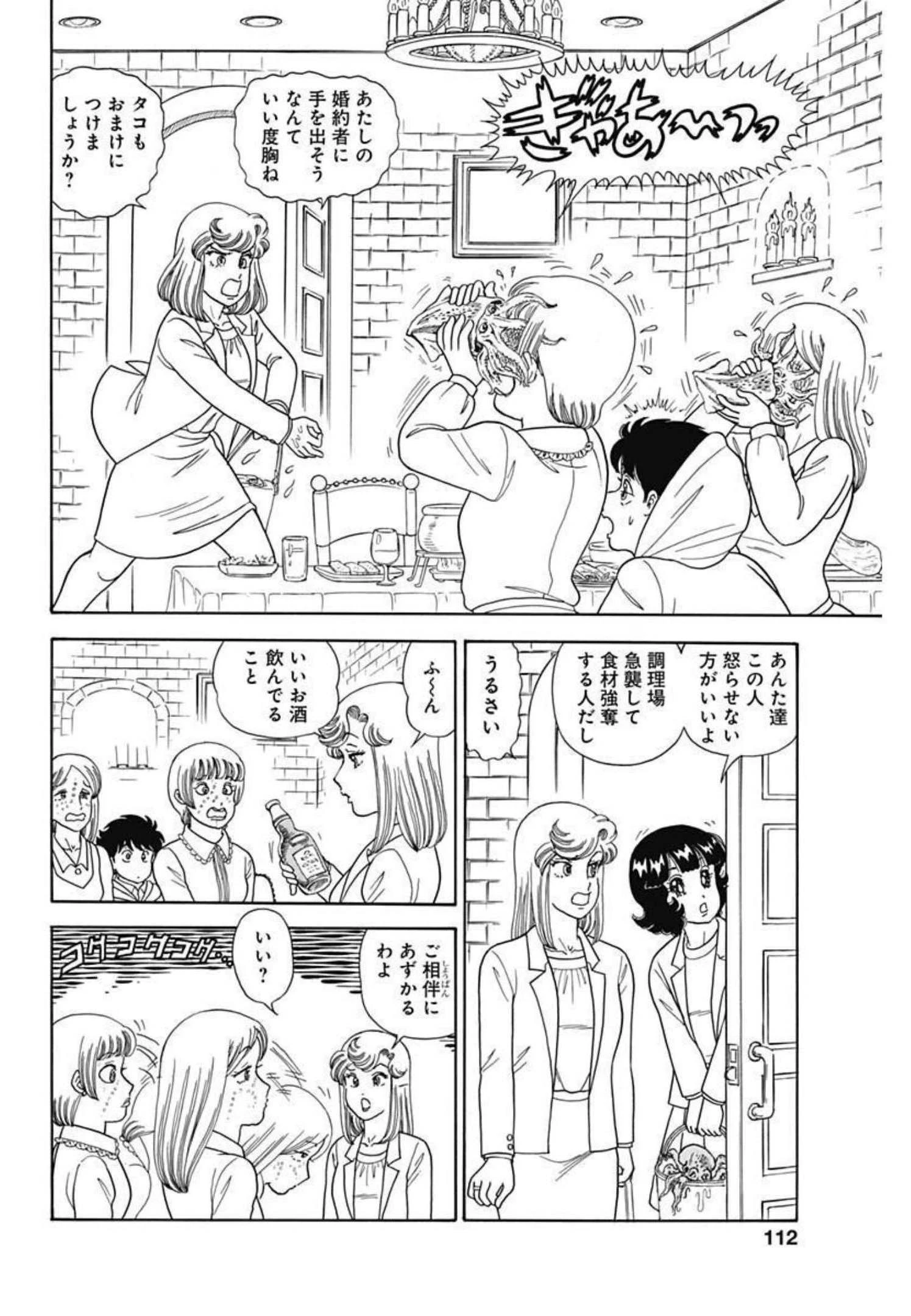 甘い生活 2nd season 第210話 - 10
