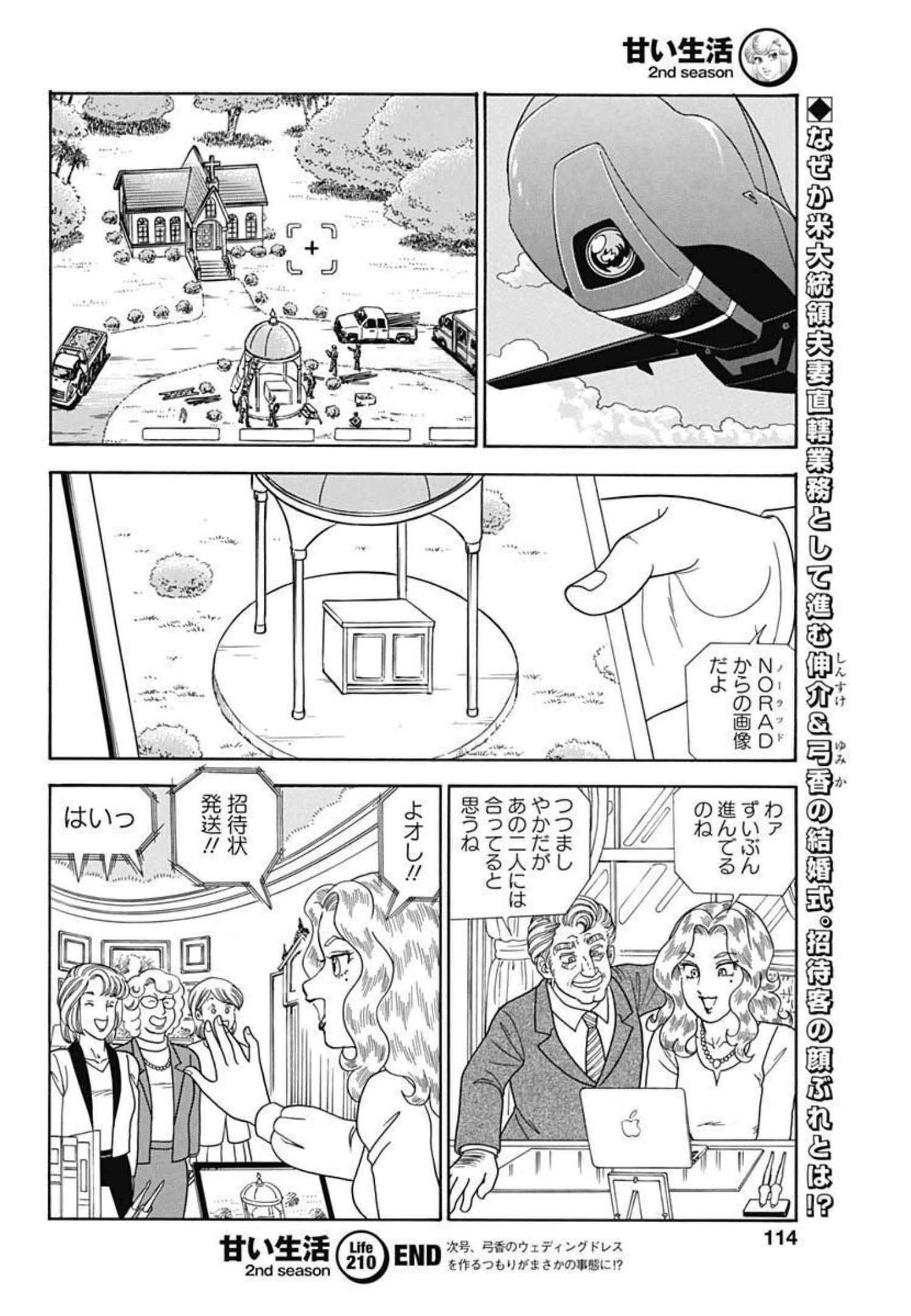 甘い生活 2nd season 第210話 - 12