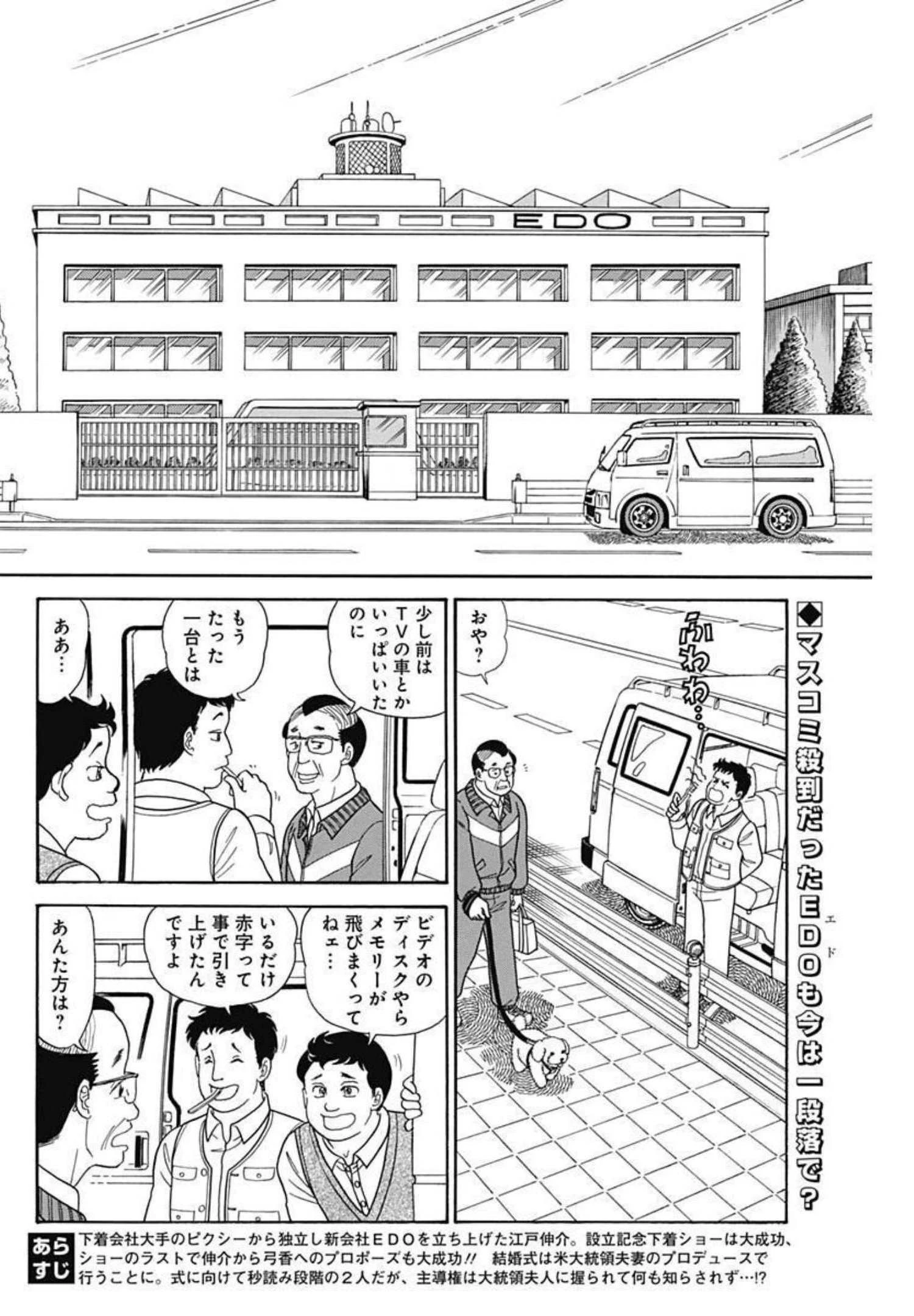 甘い生活 2nd season 第211話 - 2