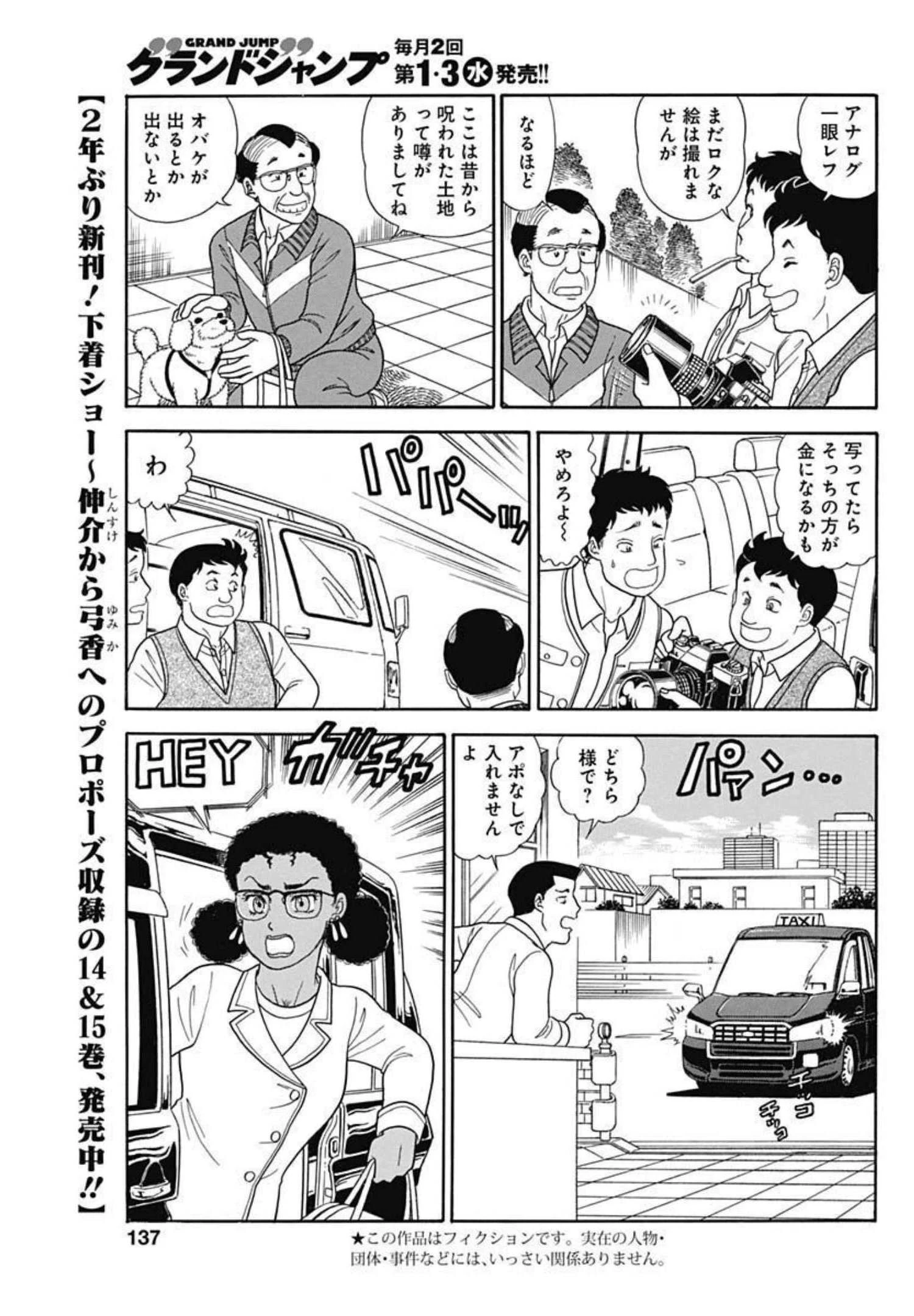 甘い生活 2nd season 第211話 - 3