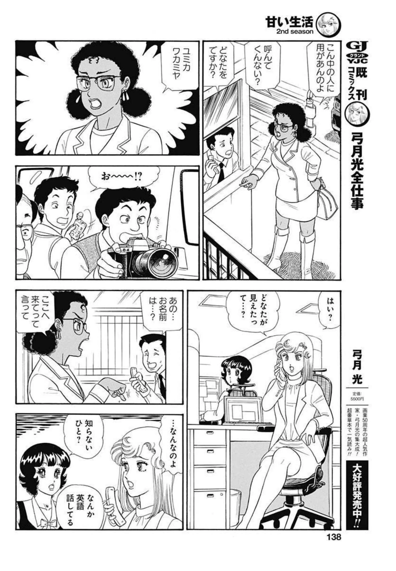 甘い生活 2nd season 第211話 - 4