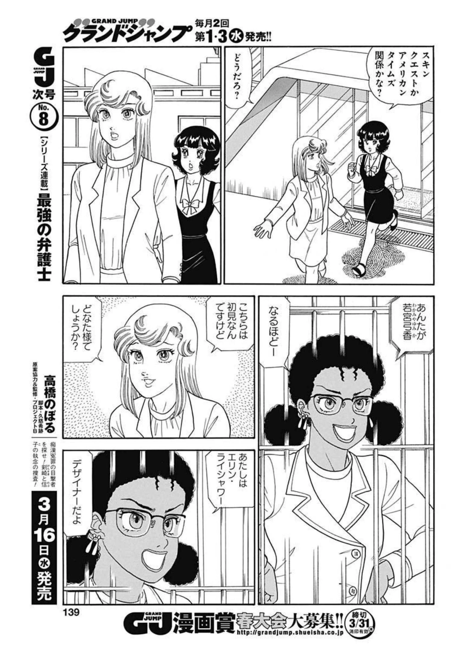 甘い生活 2nd season 第211話 - 5