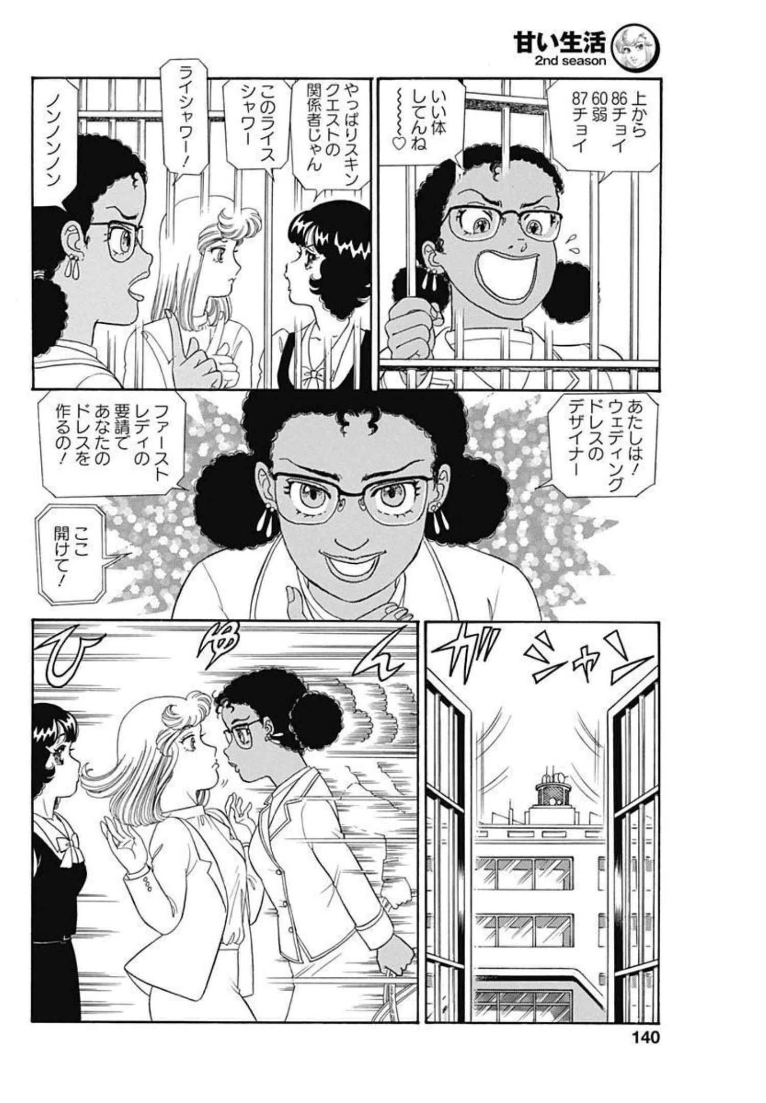 甘い生活 2nd season 第211話 - 6