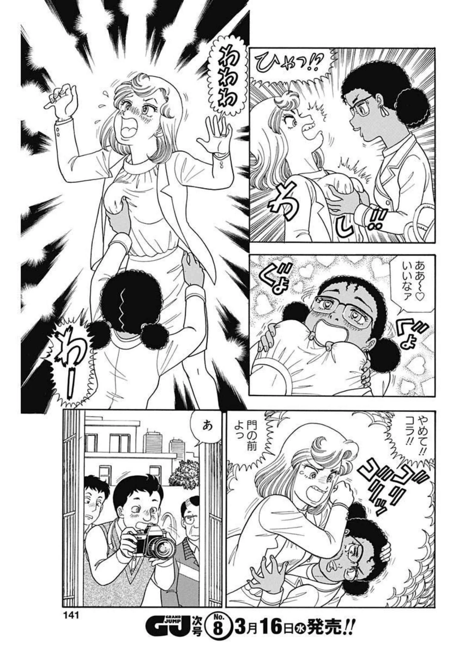甘い生活 2nd season 第211話 - 7