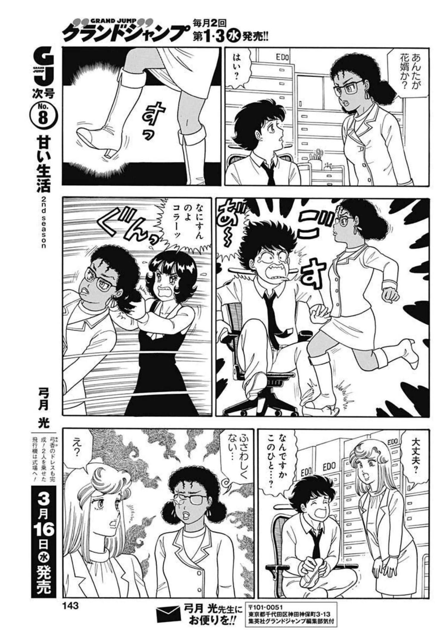 甘い生活 2nd season 第211話 - 9