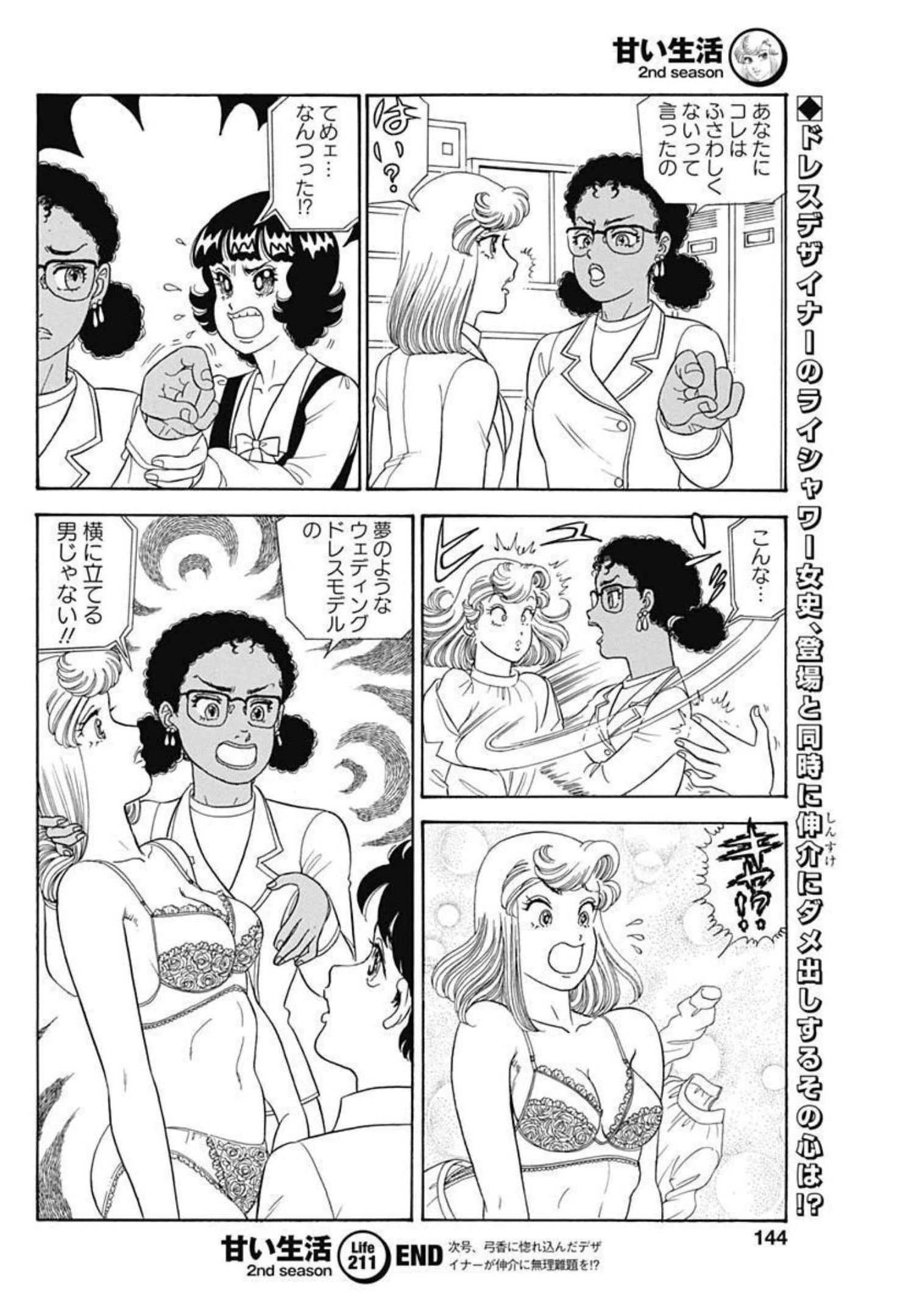甘い生活 2nd season 第211話 - 10