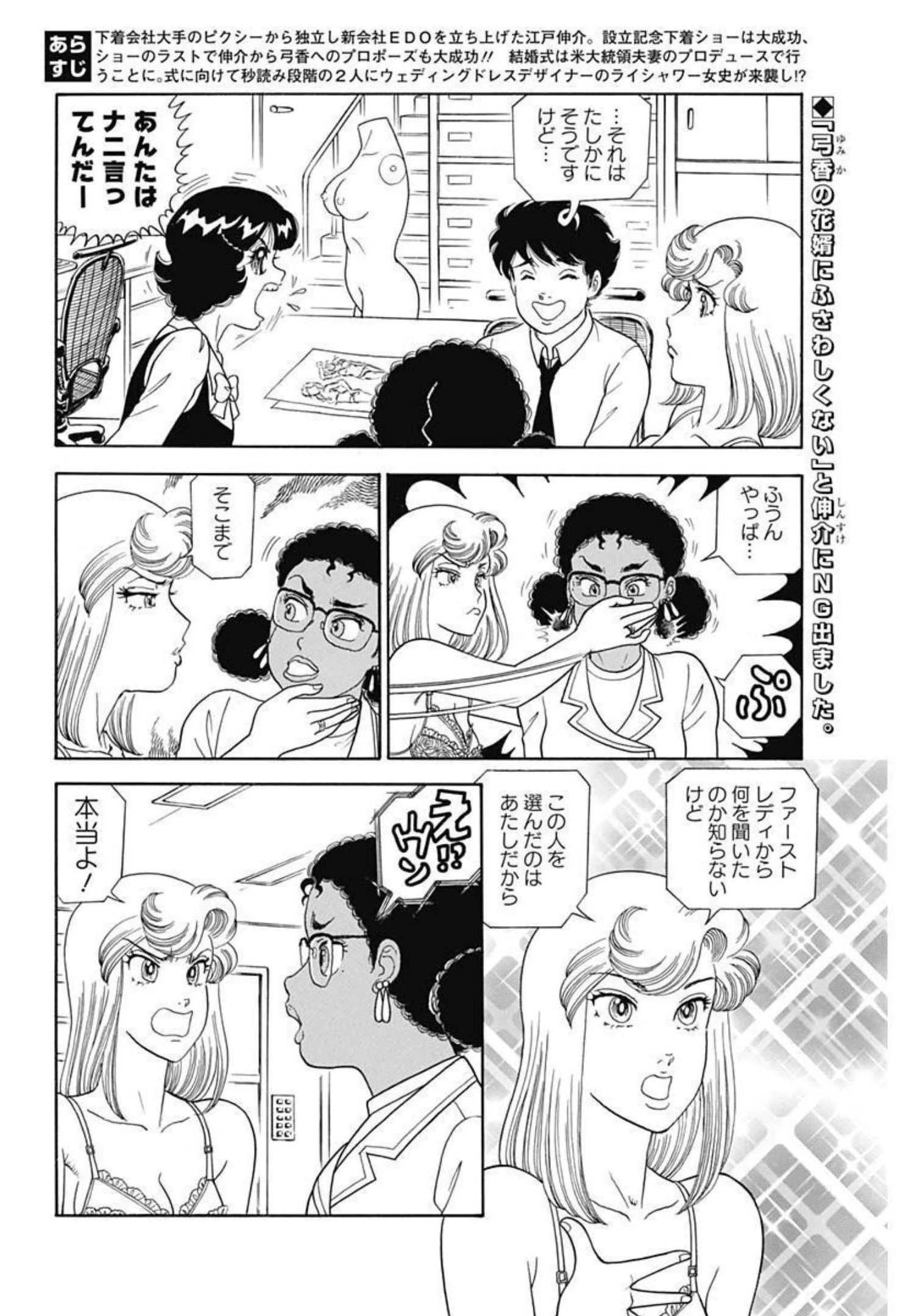甘い生活 2nd season 第212話 - 2