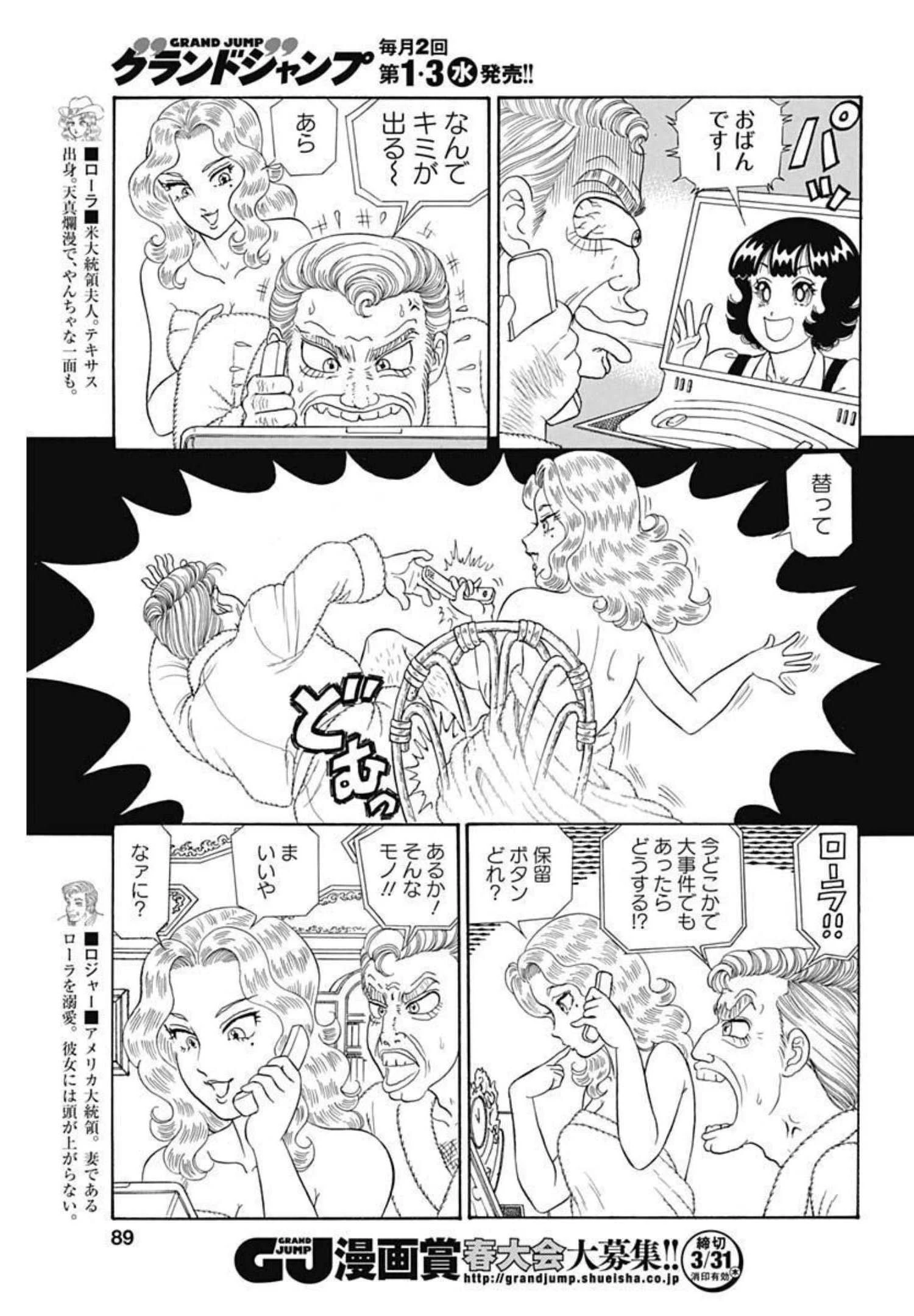 甘い生活 2nd season 第212話 - 5