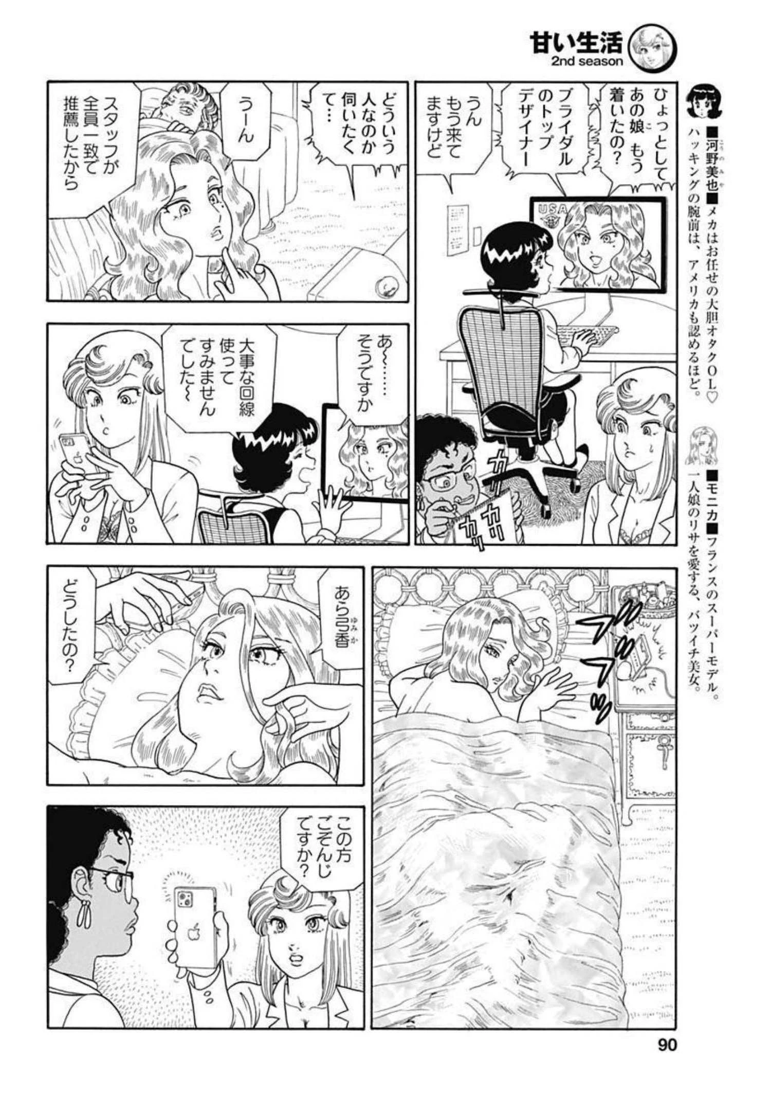甘い生活 2nd season 第212話 - 6