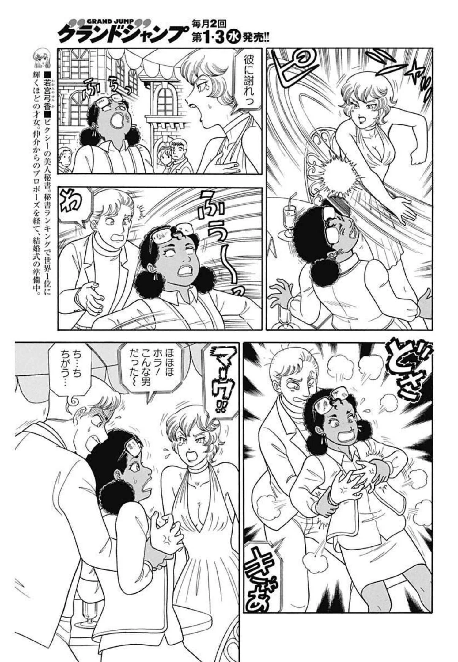 甘い生活 2nd season 第213話 - 3