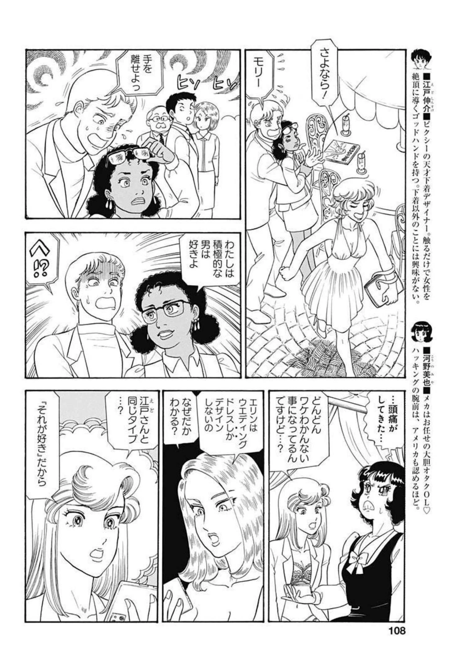 甘い生活 2nd season 第213話 - 4