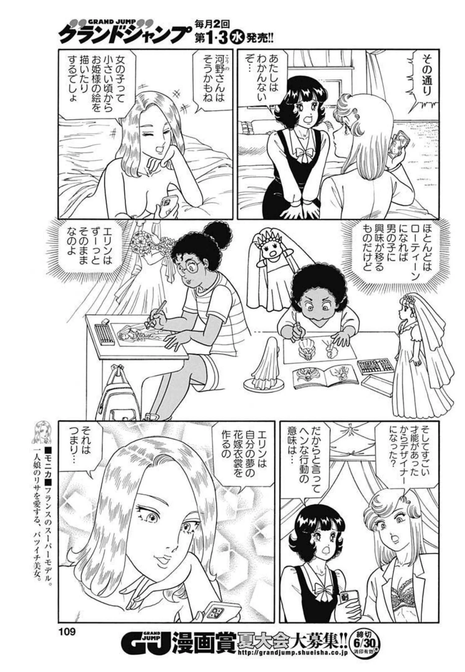 甘い生活 2nd season 第213話 - 5