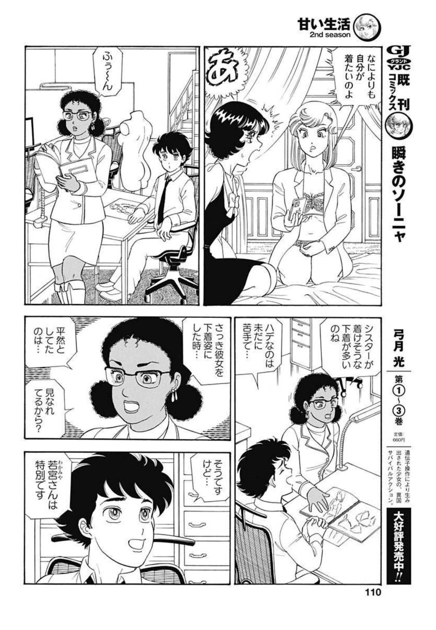 甘い生活 2nd season 第213話 - 6