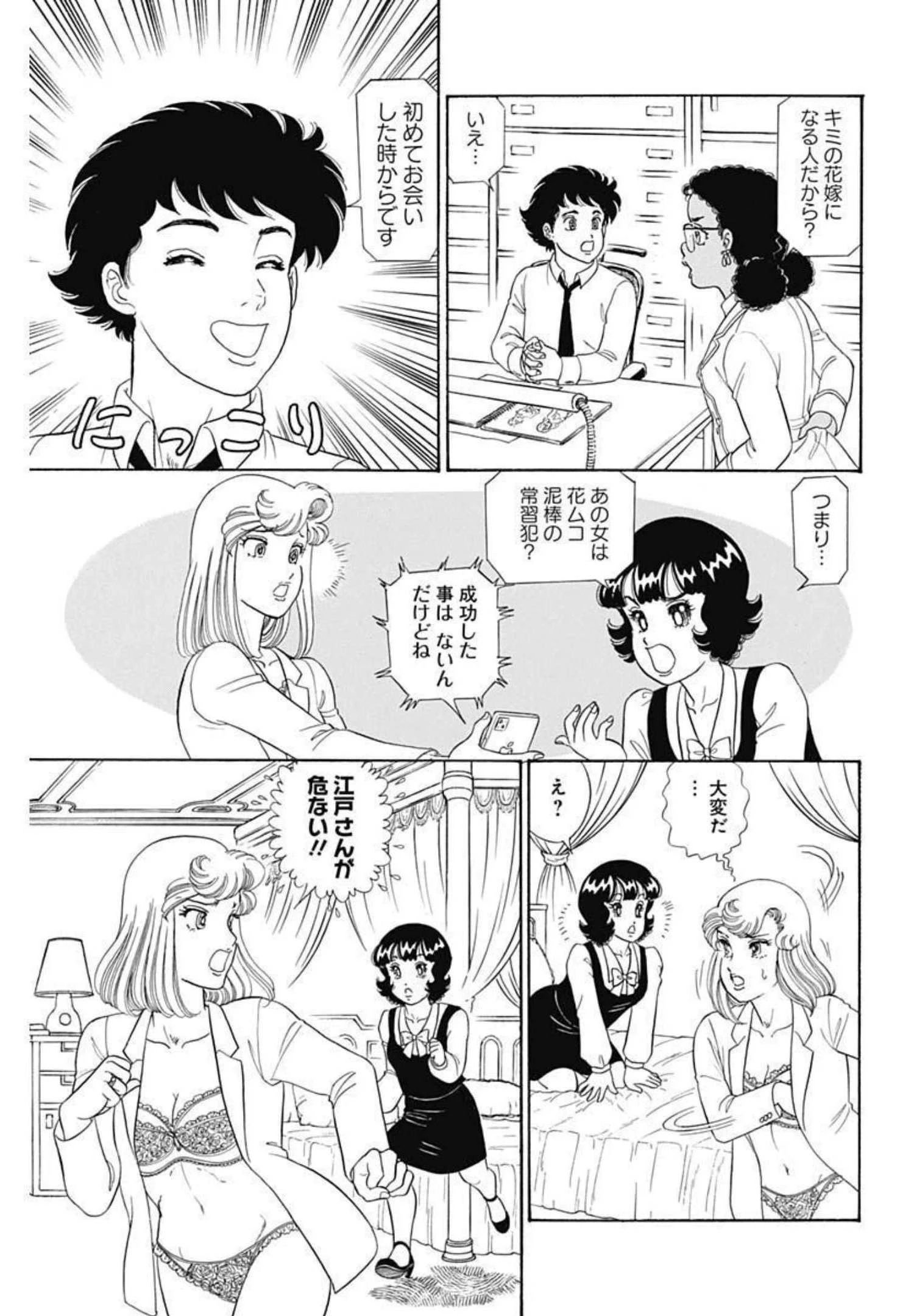 甘い生活 2nd season 第213話 - 7