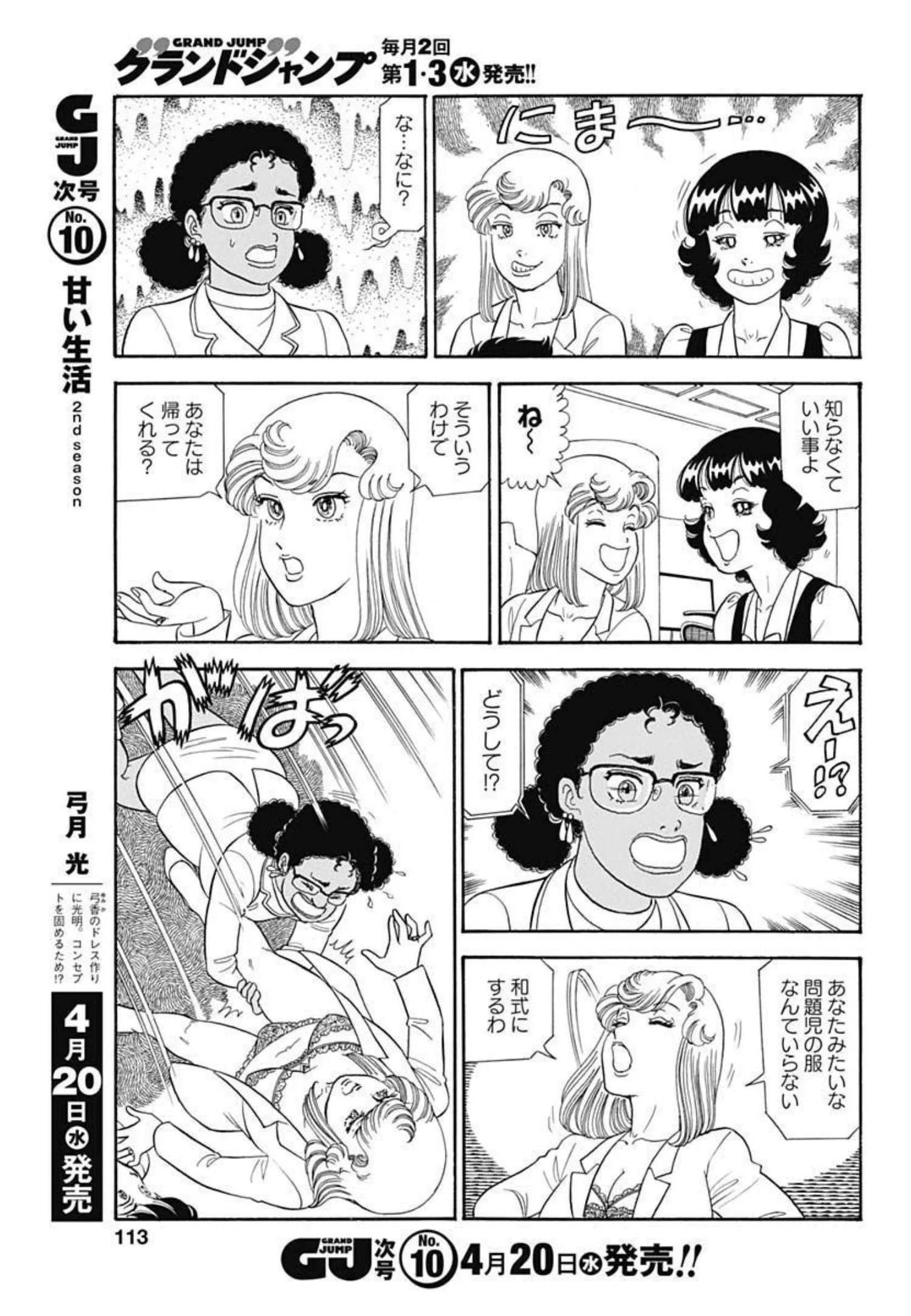 甘い生活 2nd season 第213話 - 9