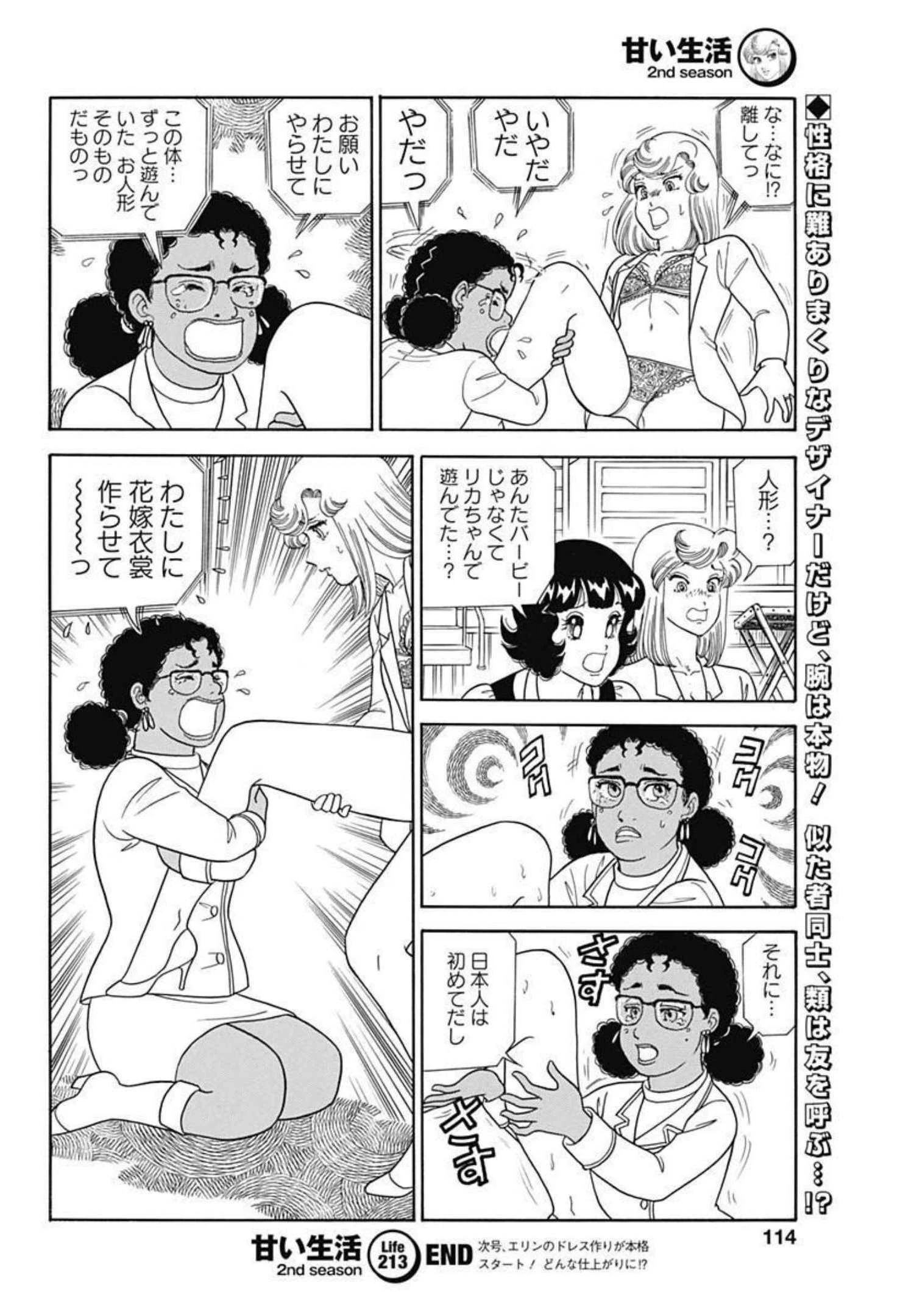 甘い生活 2nd season 第213話 - 10