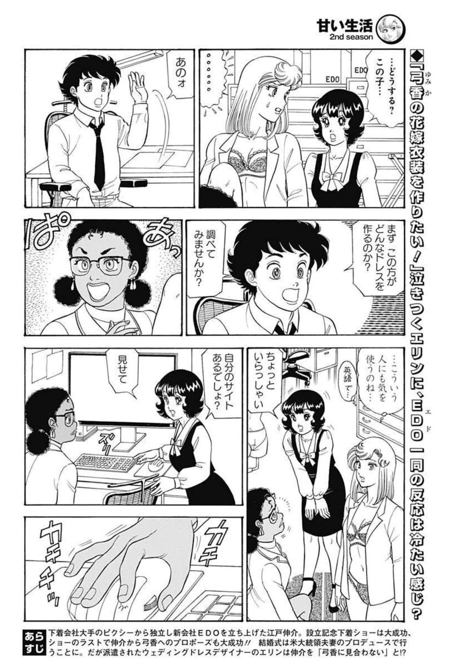甘い生活 2nd season 第214話 - 2