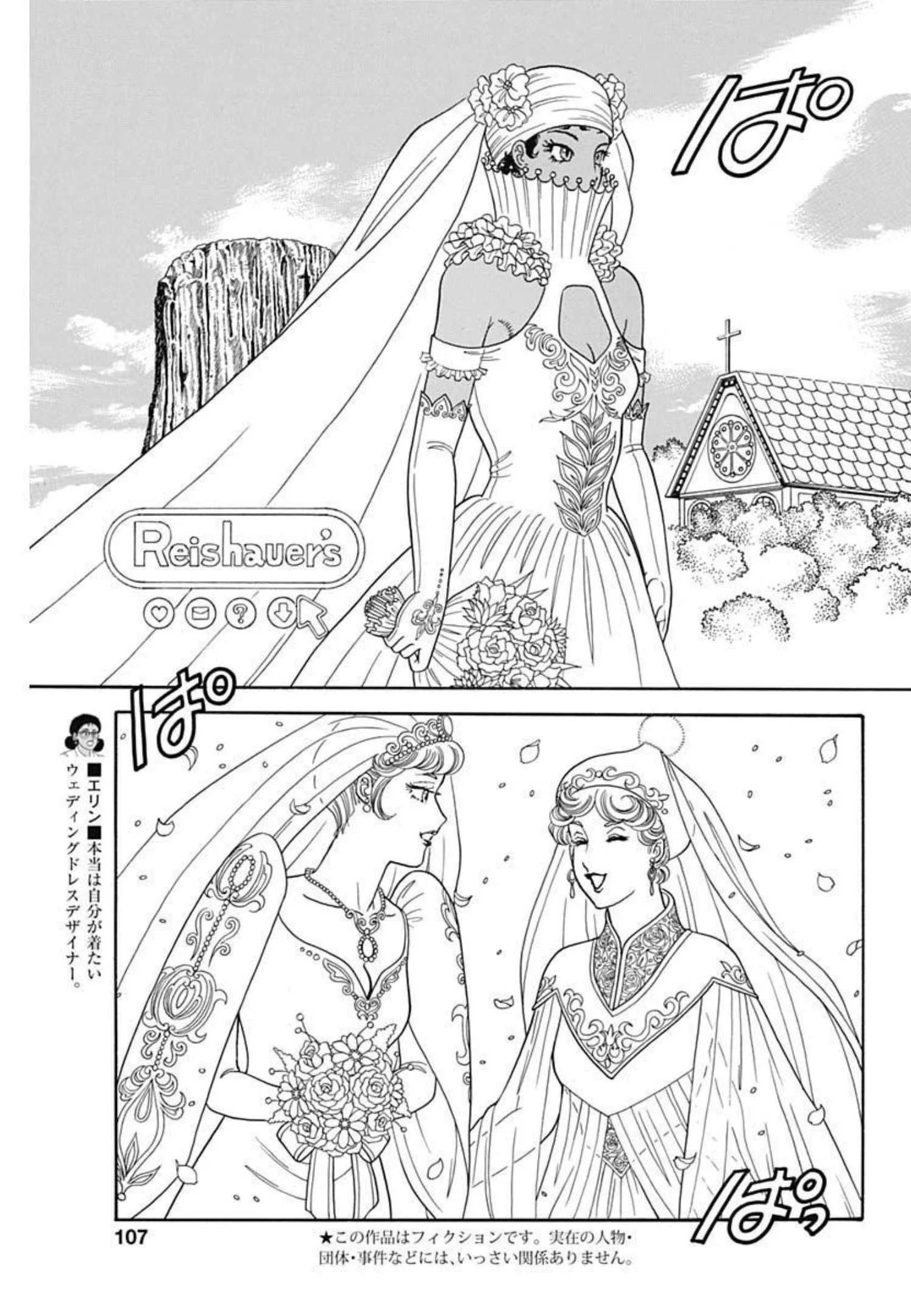 甘い生活 2nd season 第214話 - 3
