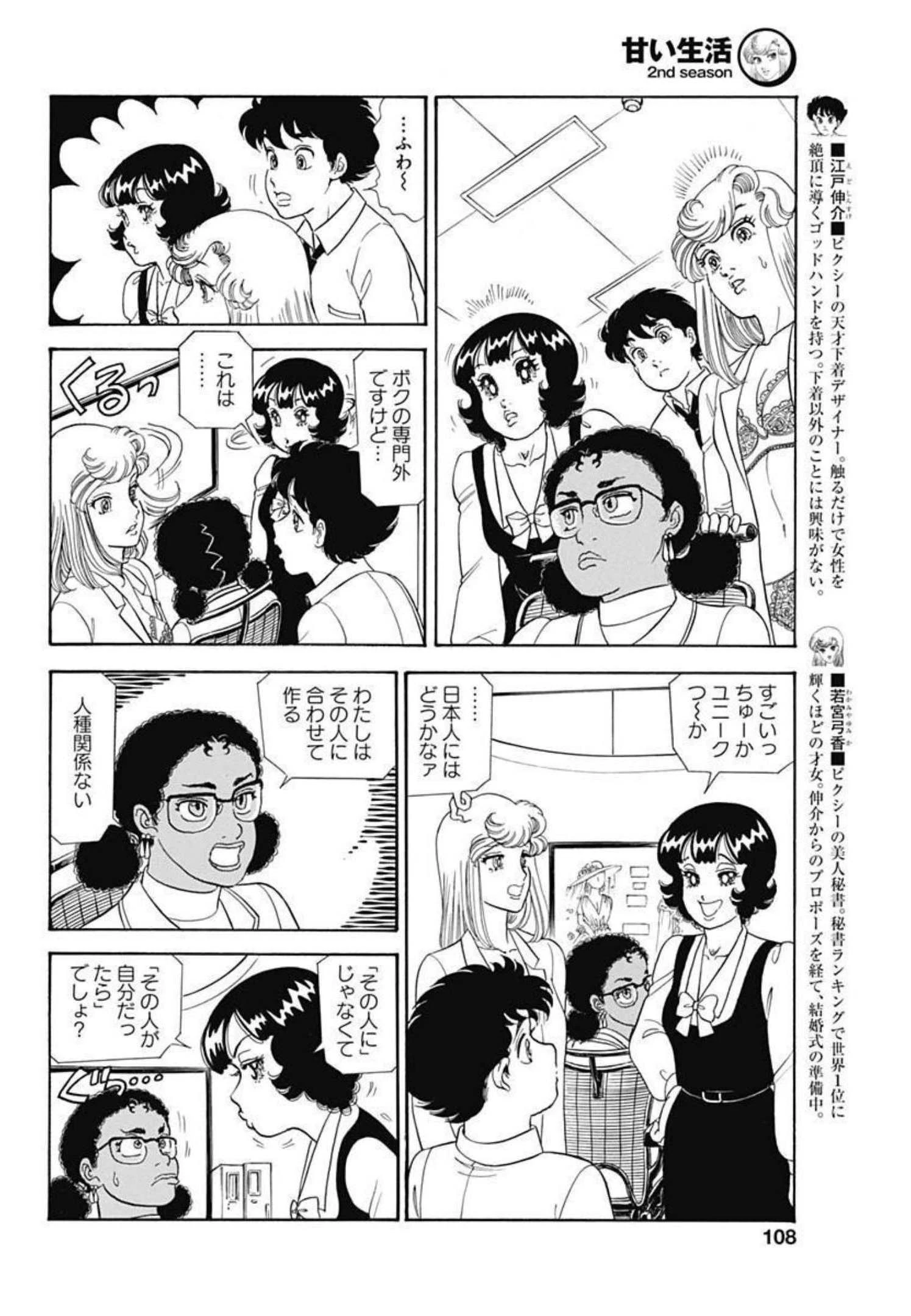甘い生活 2nd season 第214話 - 4