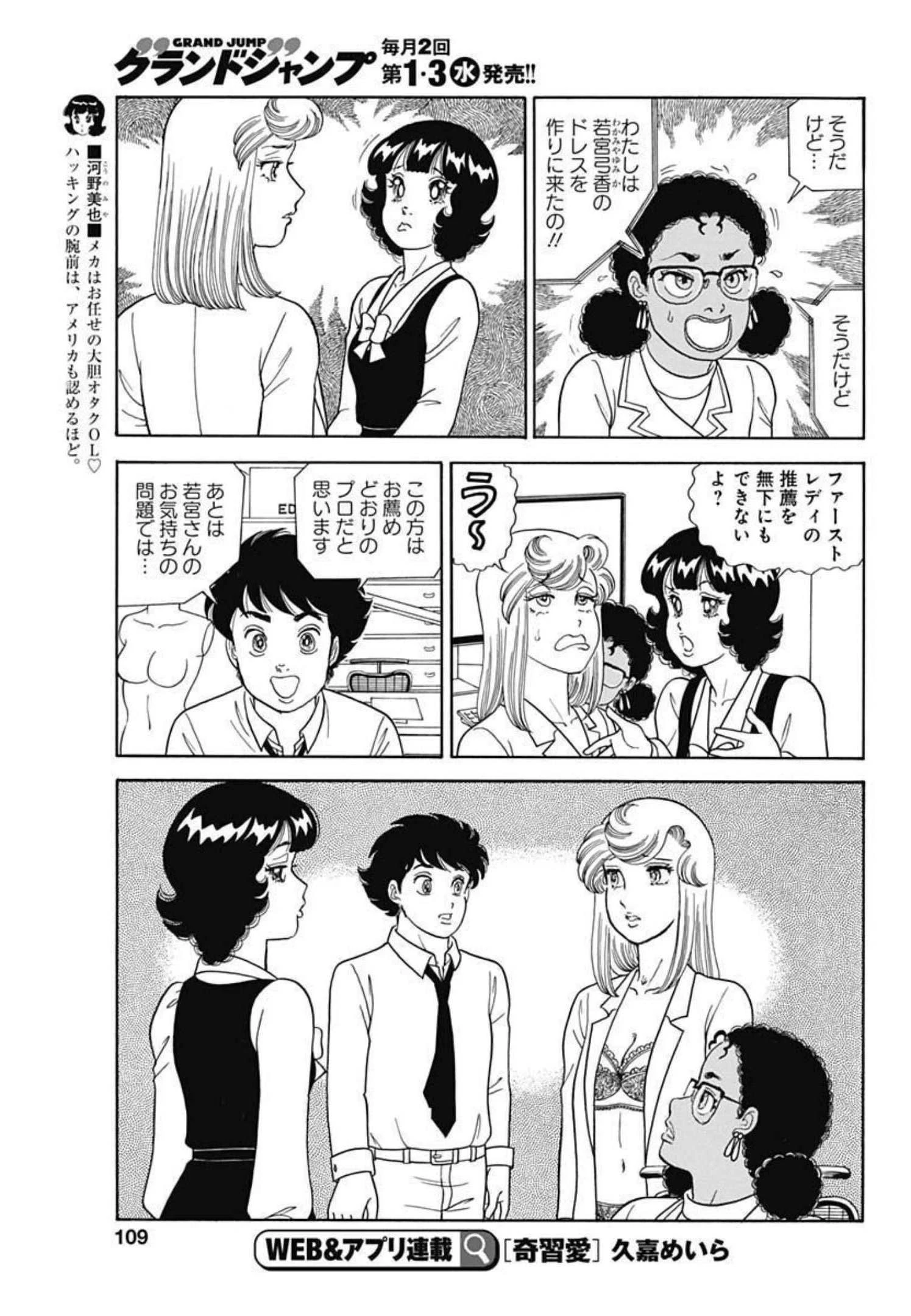 甘い生活 2nd season 第214話 - 5