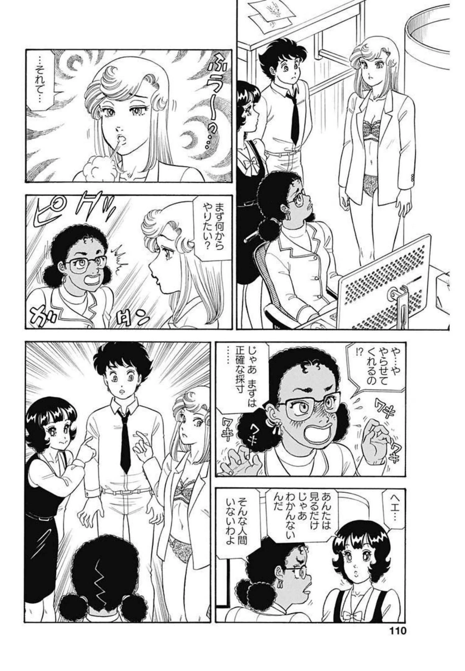 甘い生活 2nd season 第214話 - 6