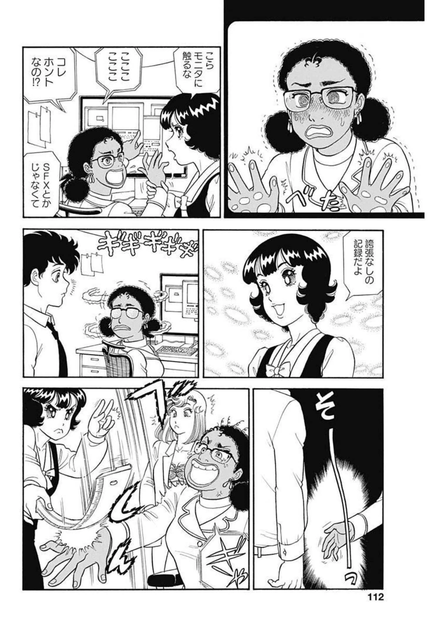 甘い生活 2nd season 第214話 - 8