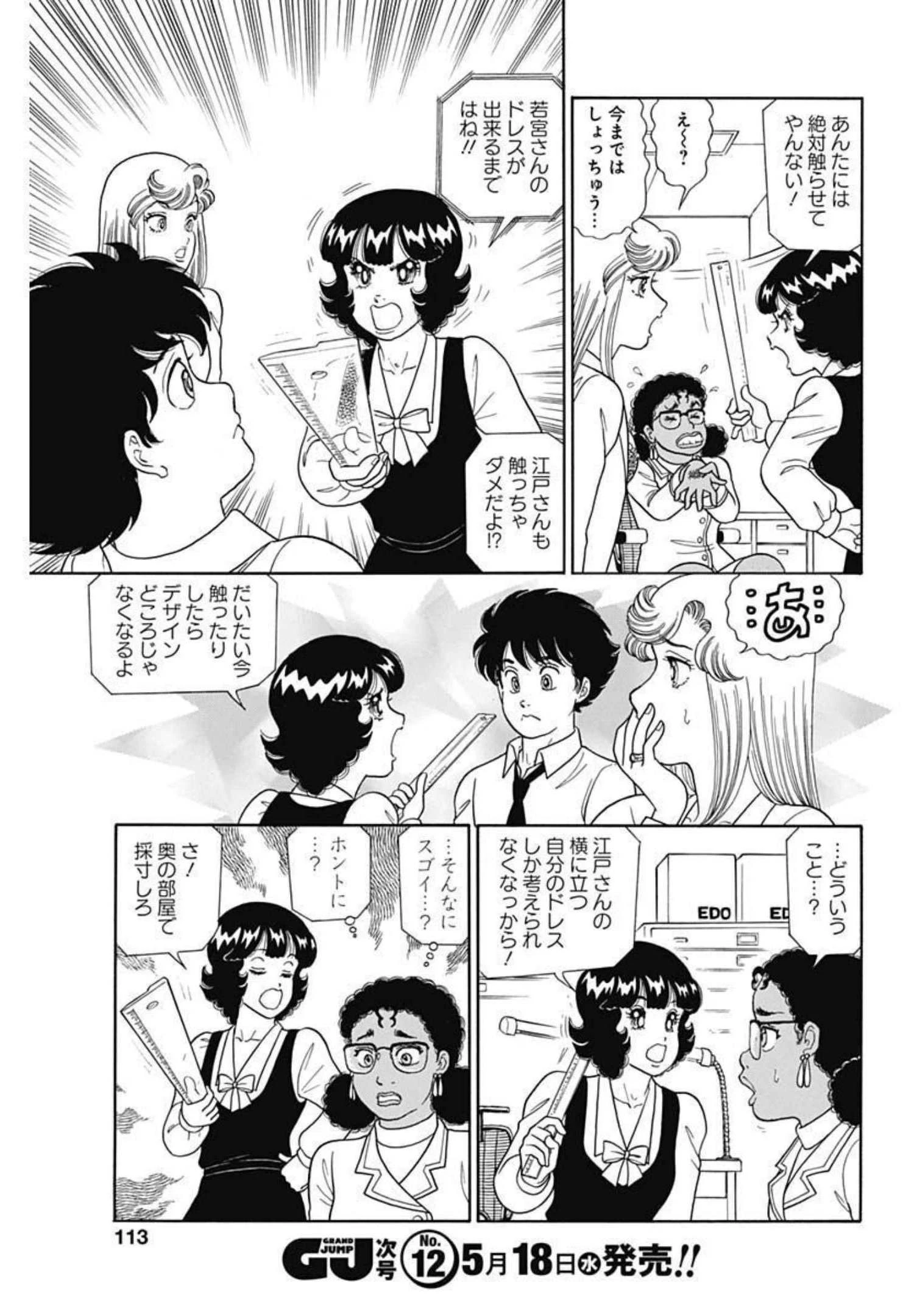 甘い生活 2nd season 第214話 - 9