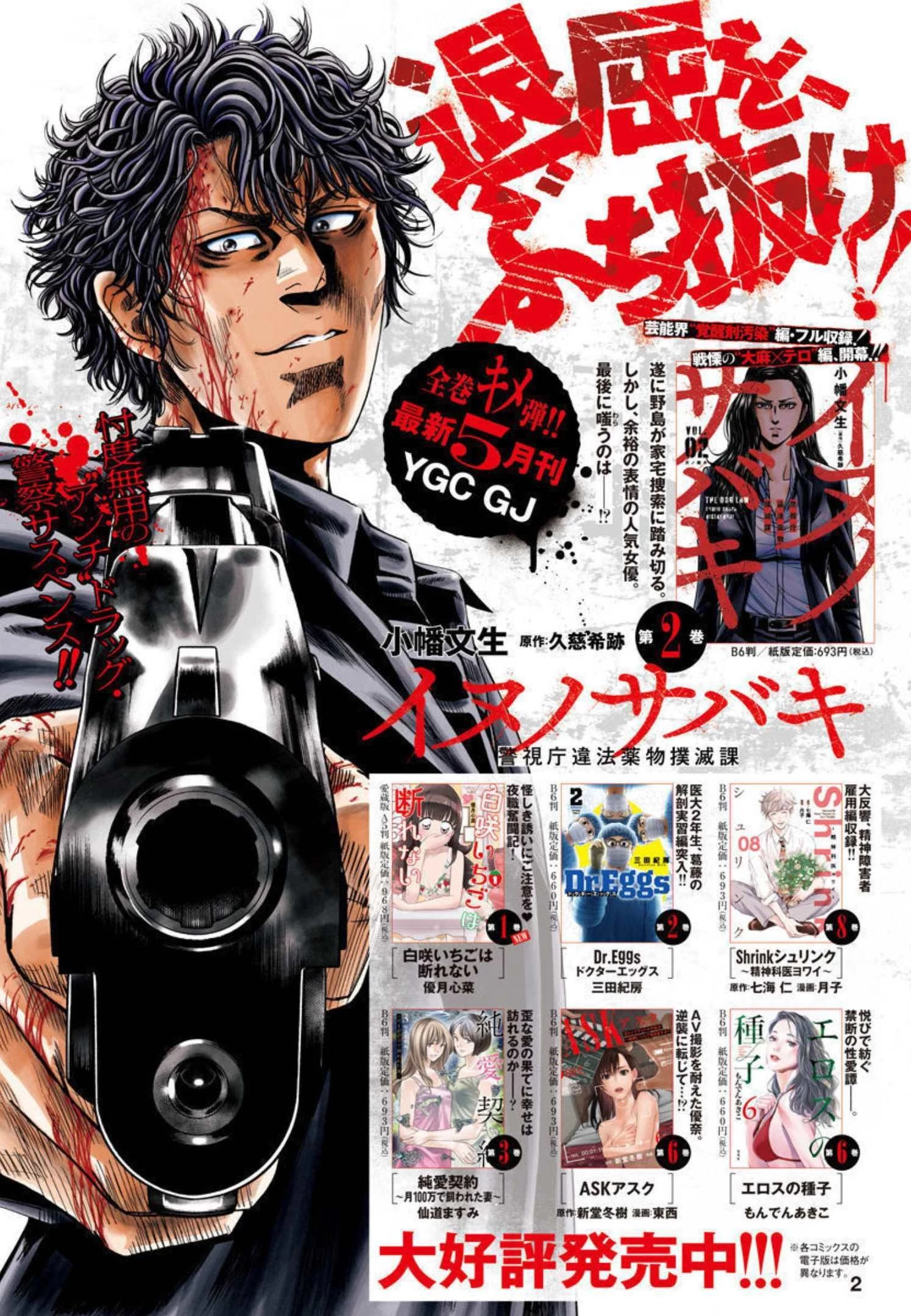 甘い生活 2nd season 第214.5話 - 1