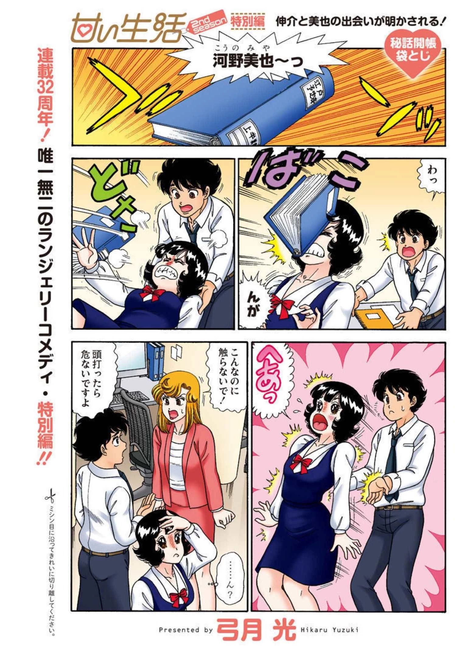 甘い生活 2nd season 第214.5話 - 2