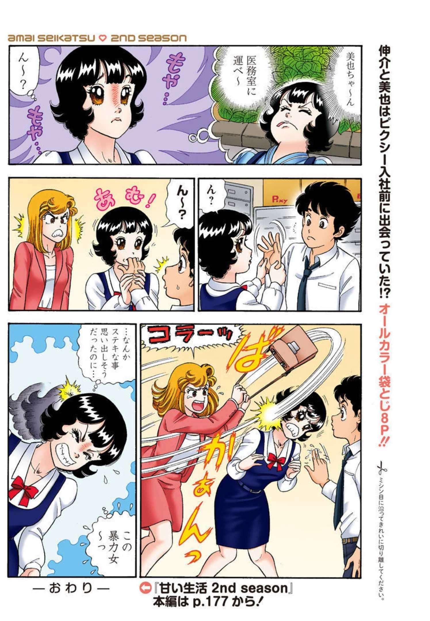 甘い生活 2nd season 第214.5話 - 9