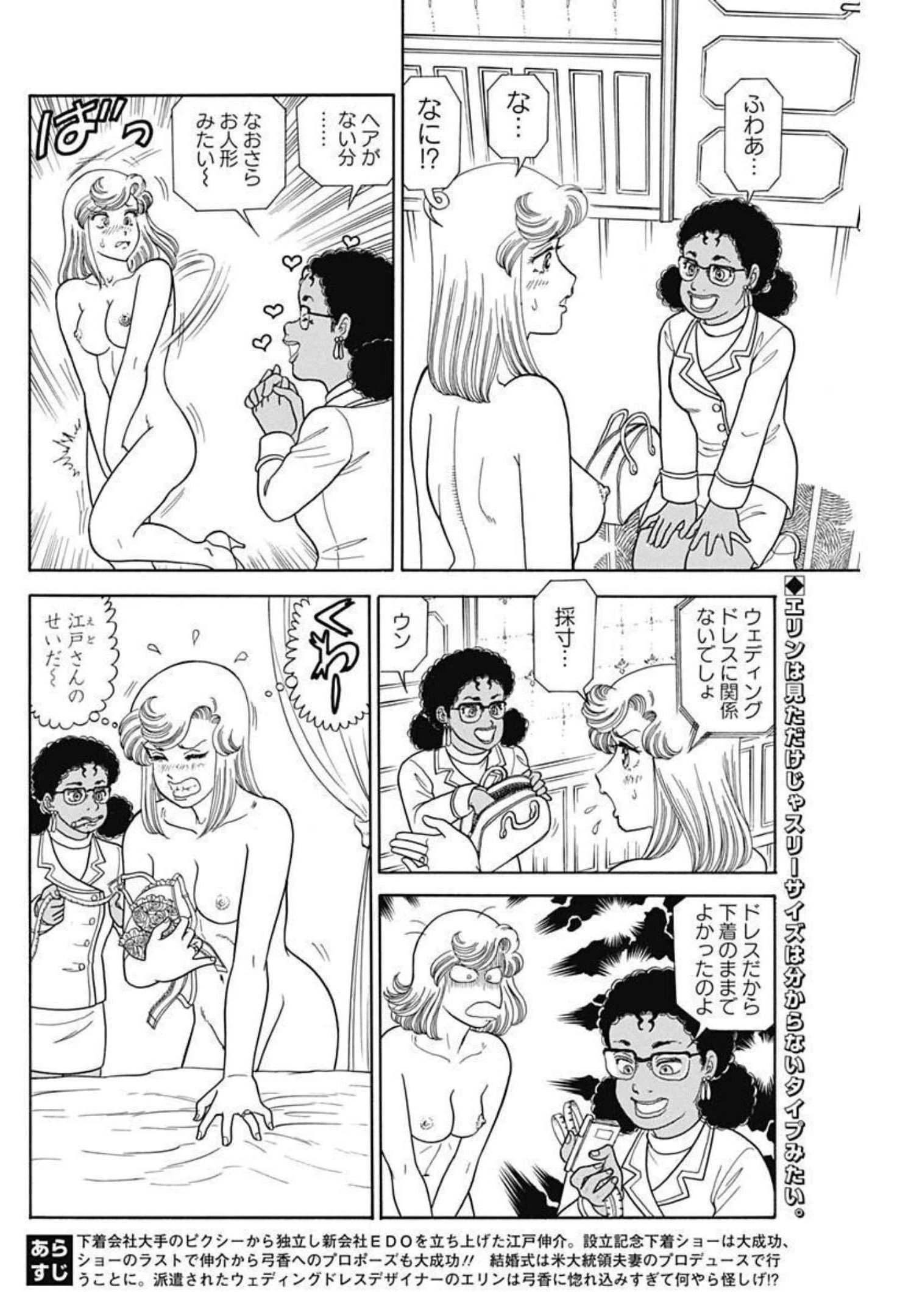 甘い生活 2nd season 第215話 - 2
