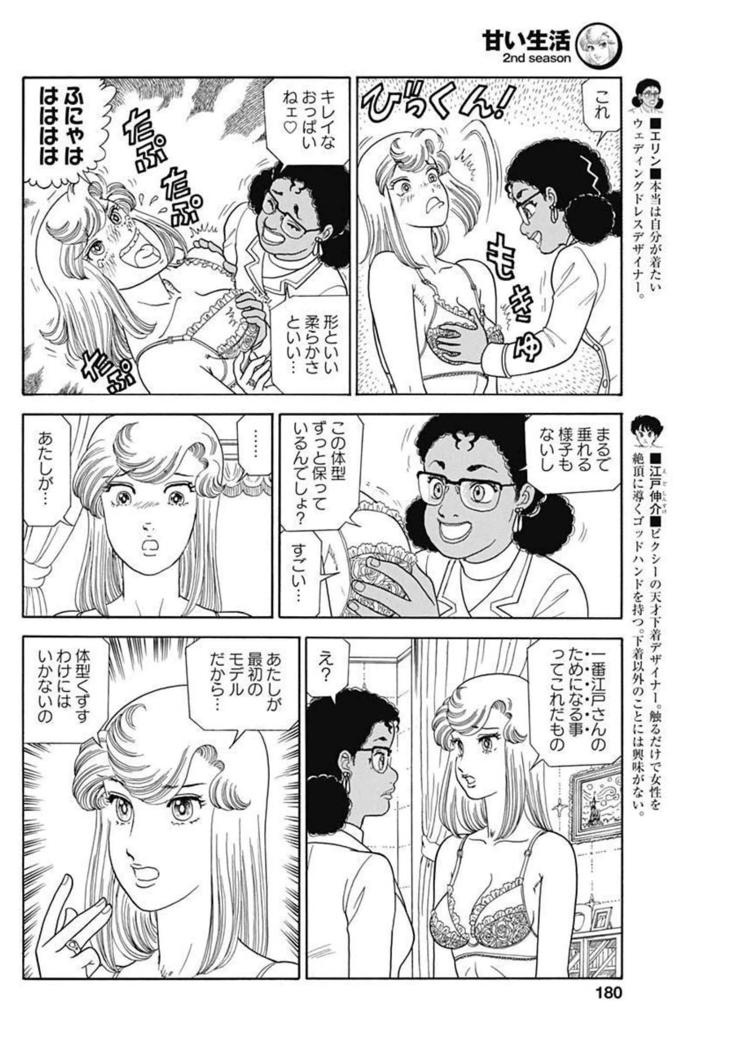 甘い生活 2nd season 第215話 - 4