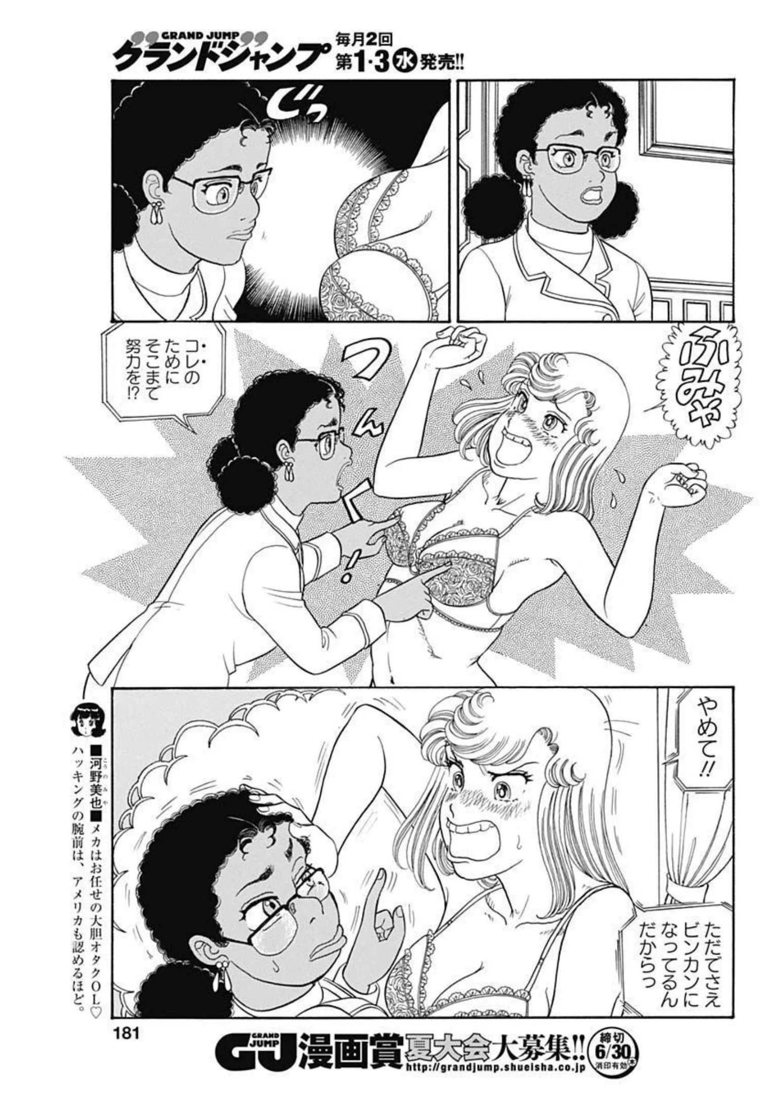 甘い生活 2nd season 第215話 - 5