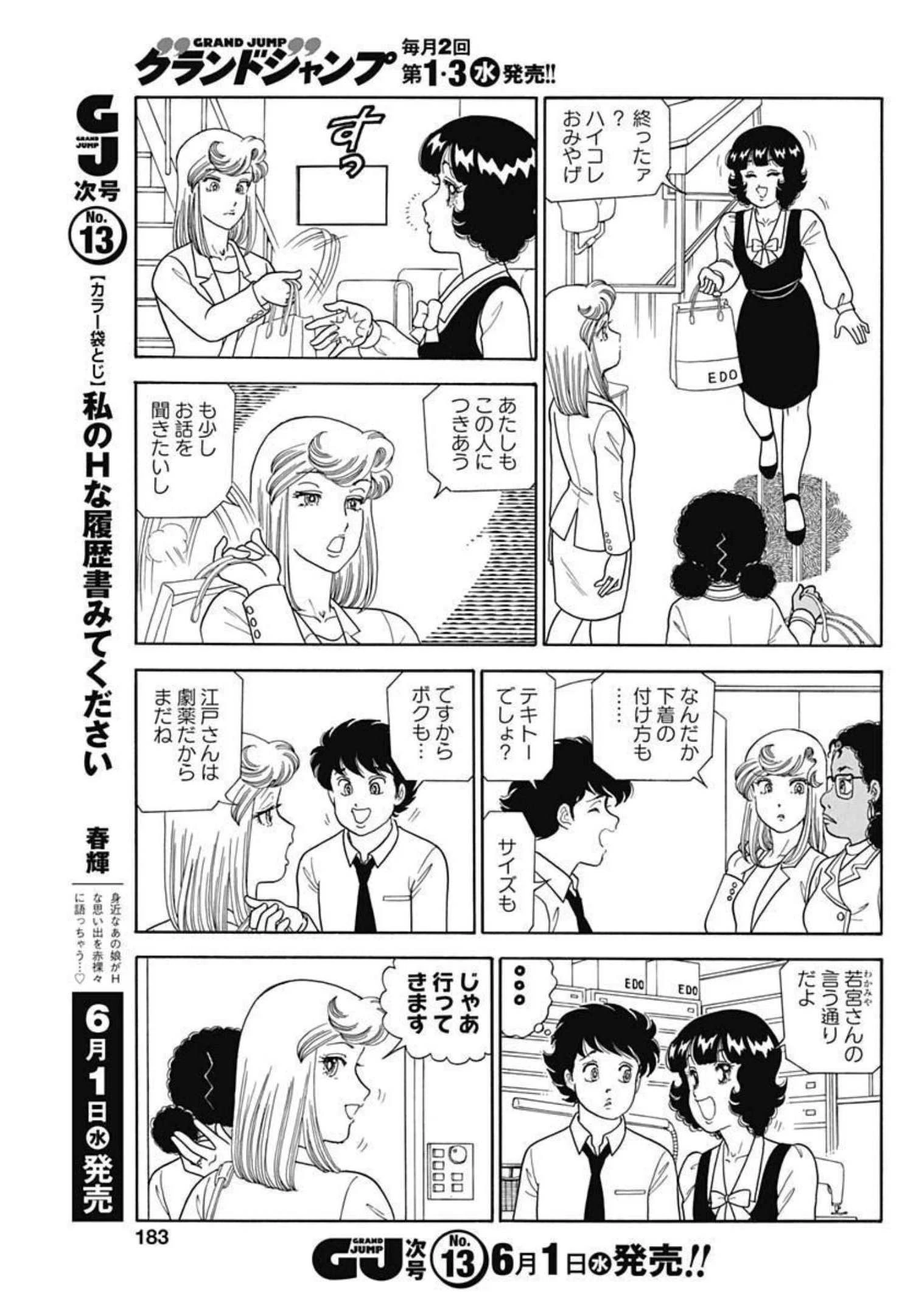 甘い生活 2nd season 第215話 - 7