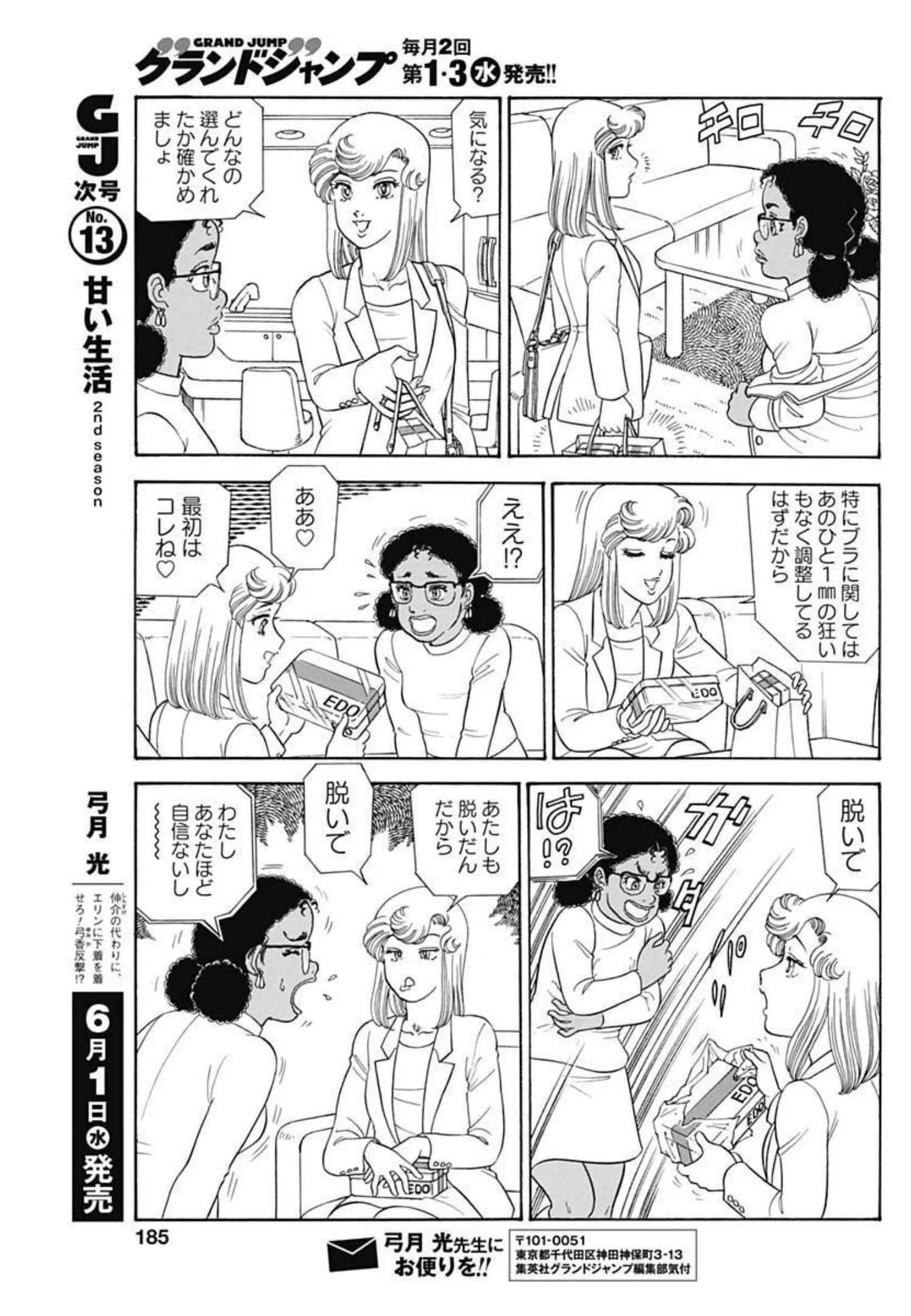 甘い生活 2nd season 第215話 - 9