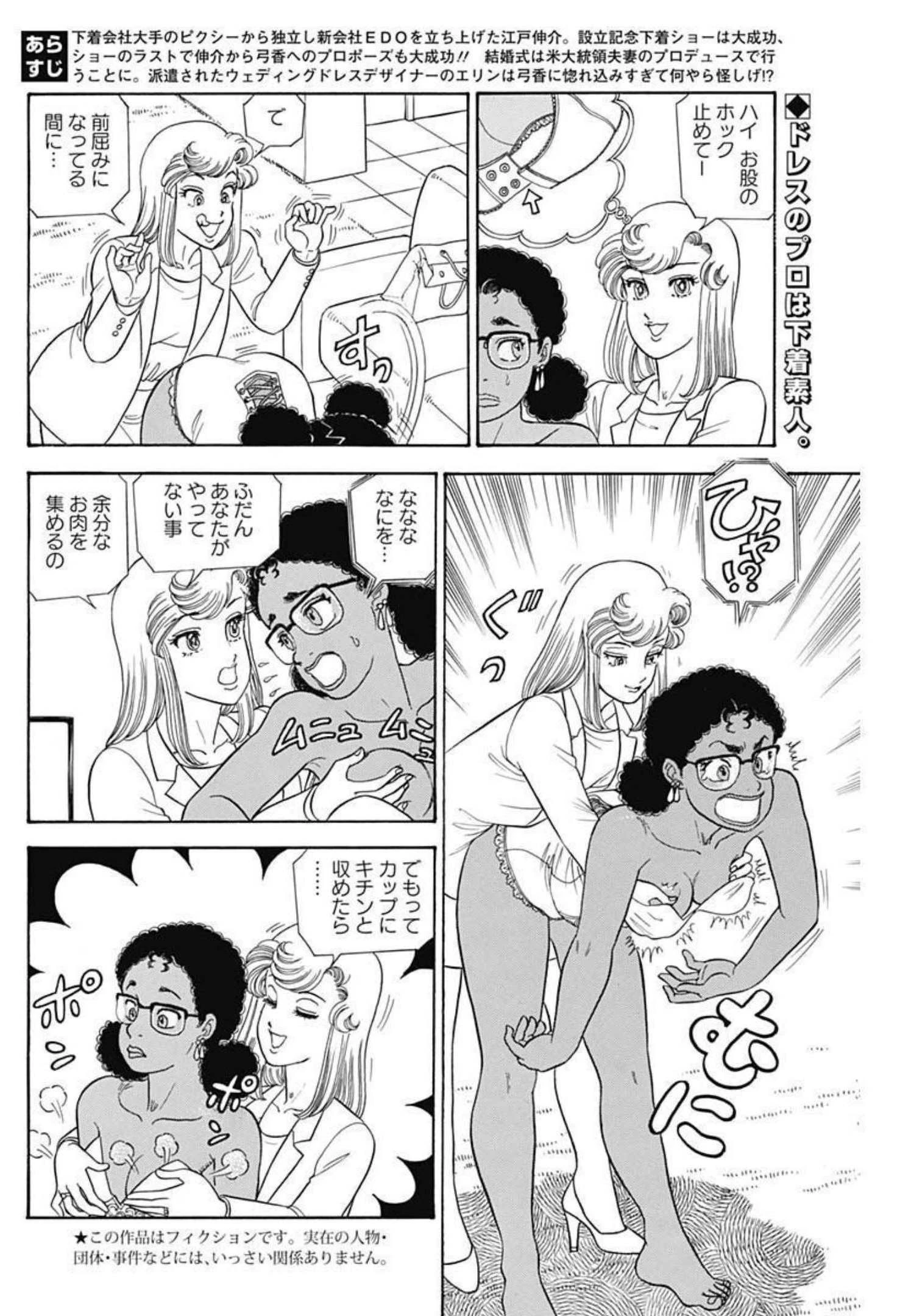 甘い生活 2nd season 第216話 - 2