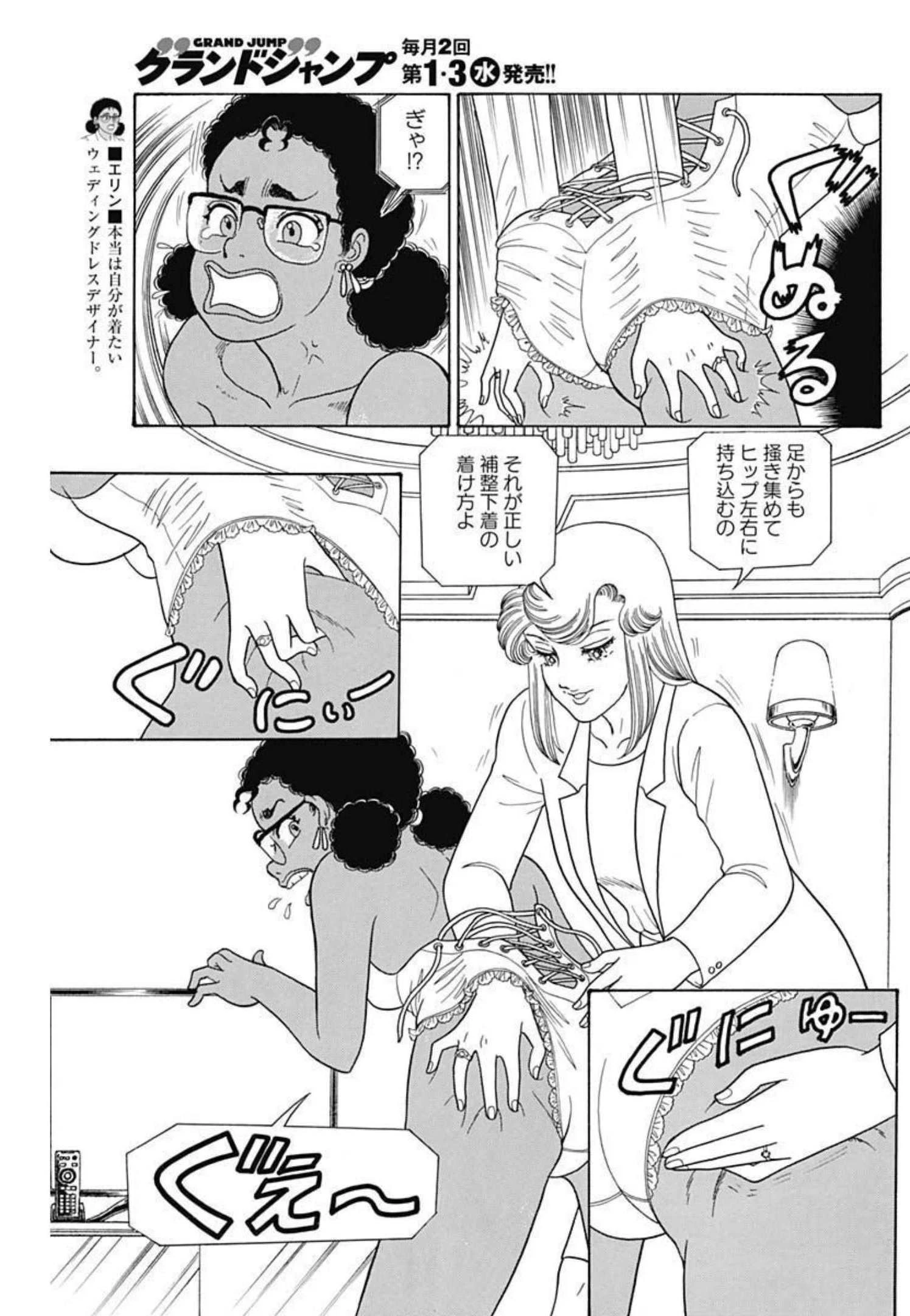 甘い生活 2nd season 第216話 - 3