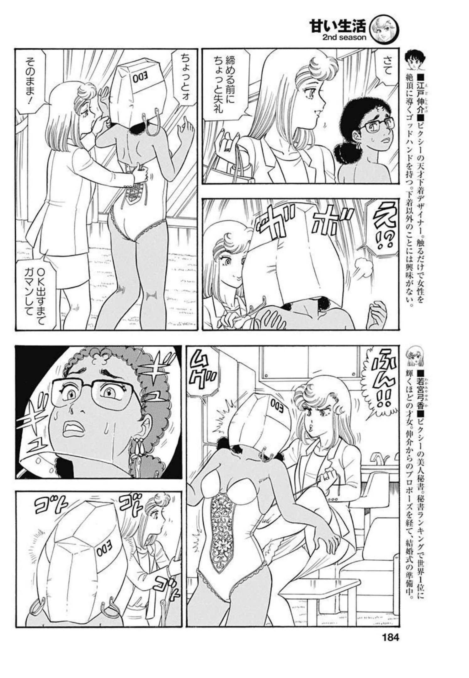 甘い生活 2nd season 第216話 - 4