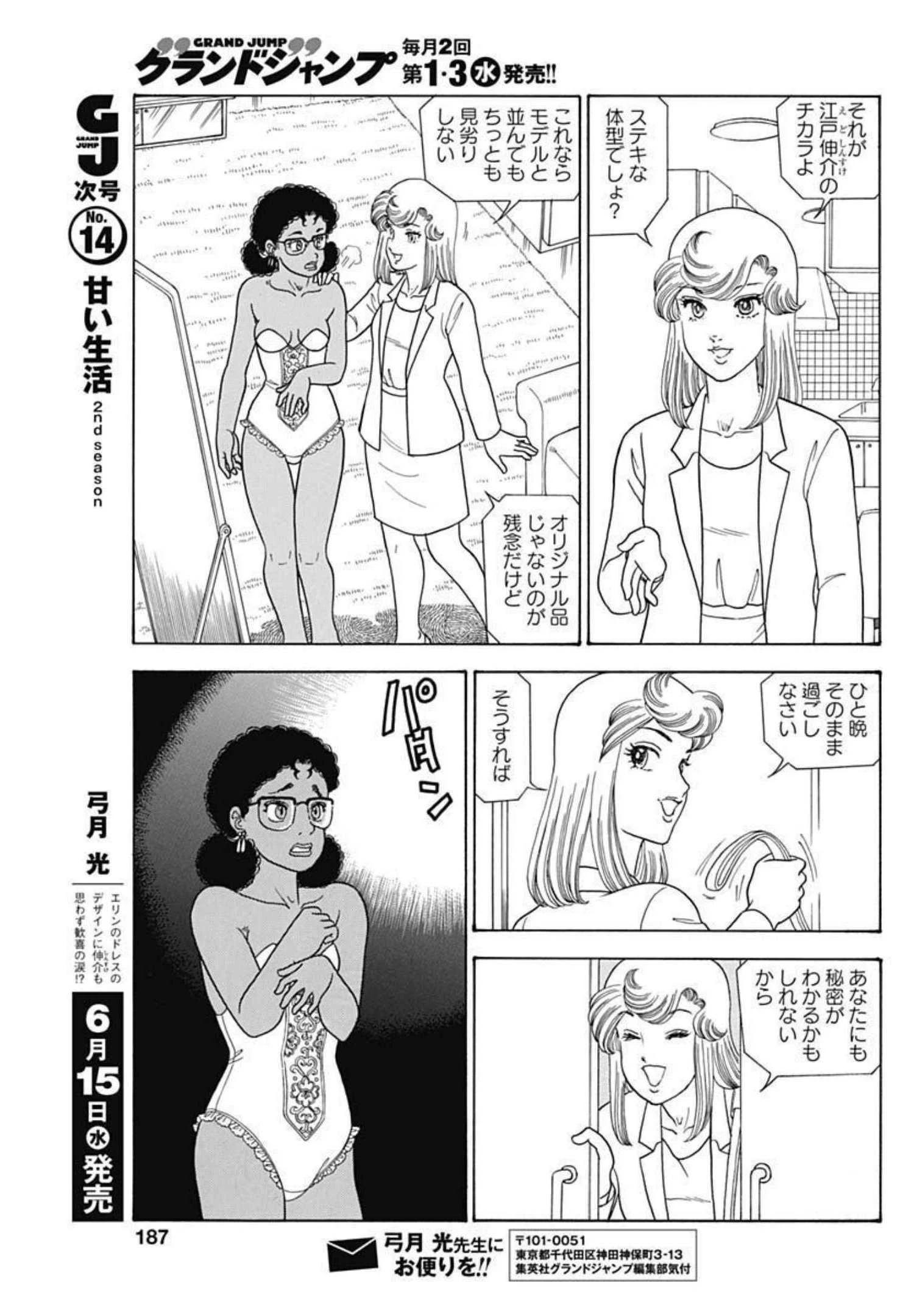 甘い生活 2nd season 第216話 - 7