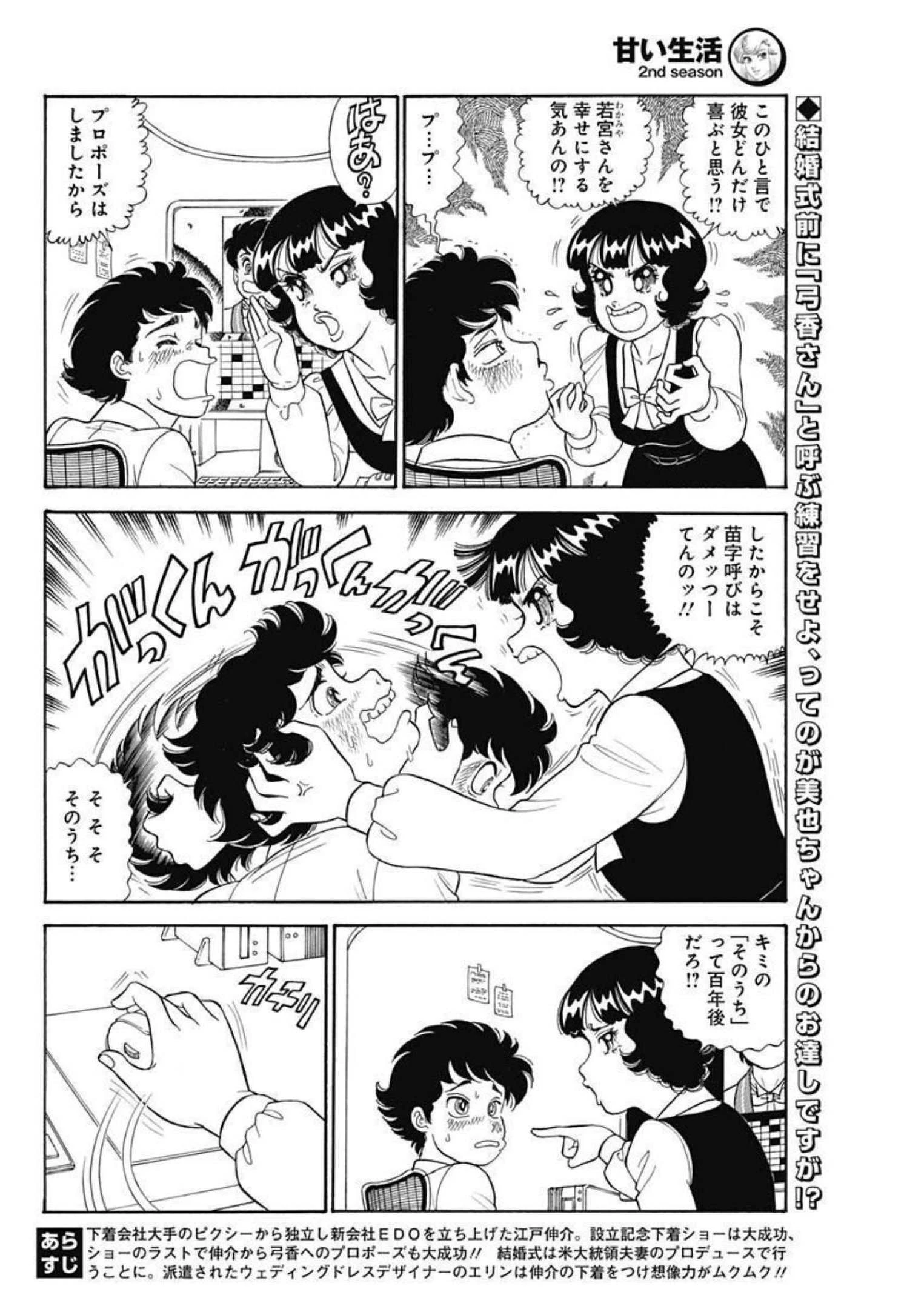 甘い生活 2nd season 第219話 - 2