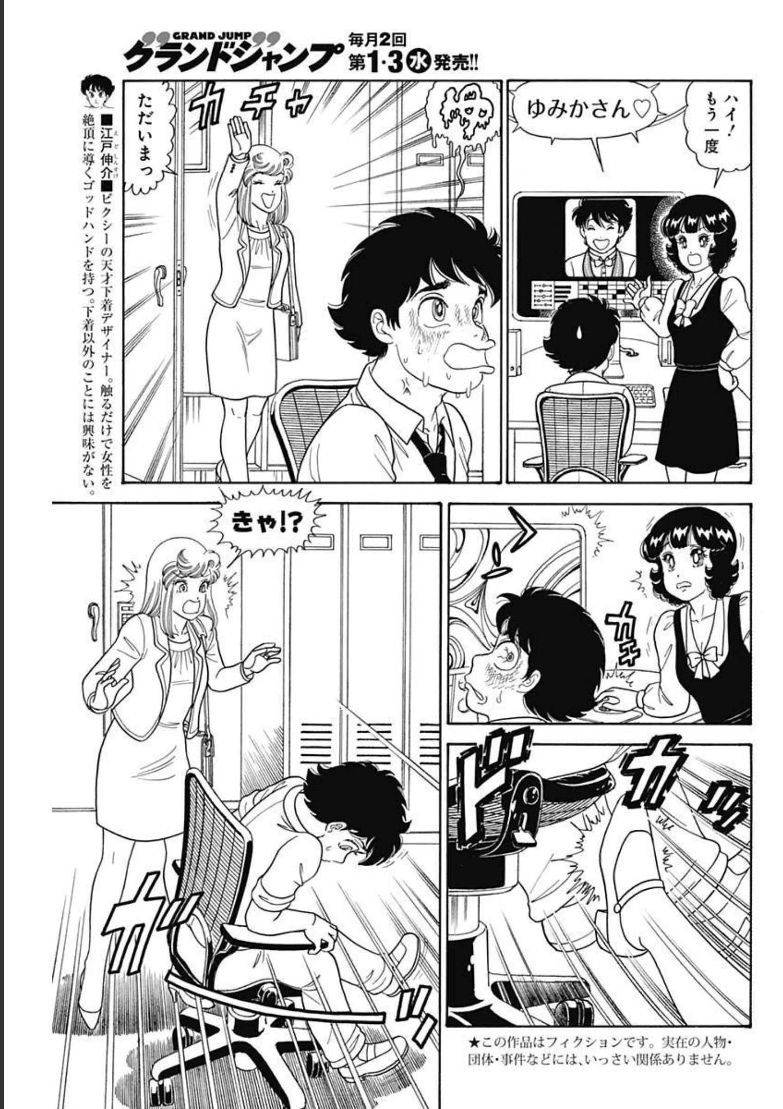 甘い生活 2nd season 第219話 - 3