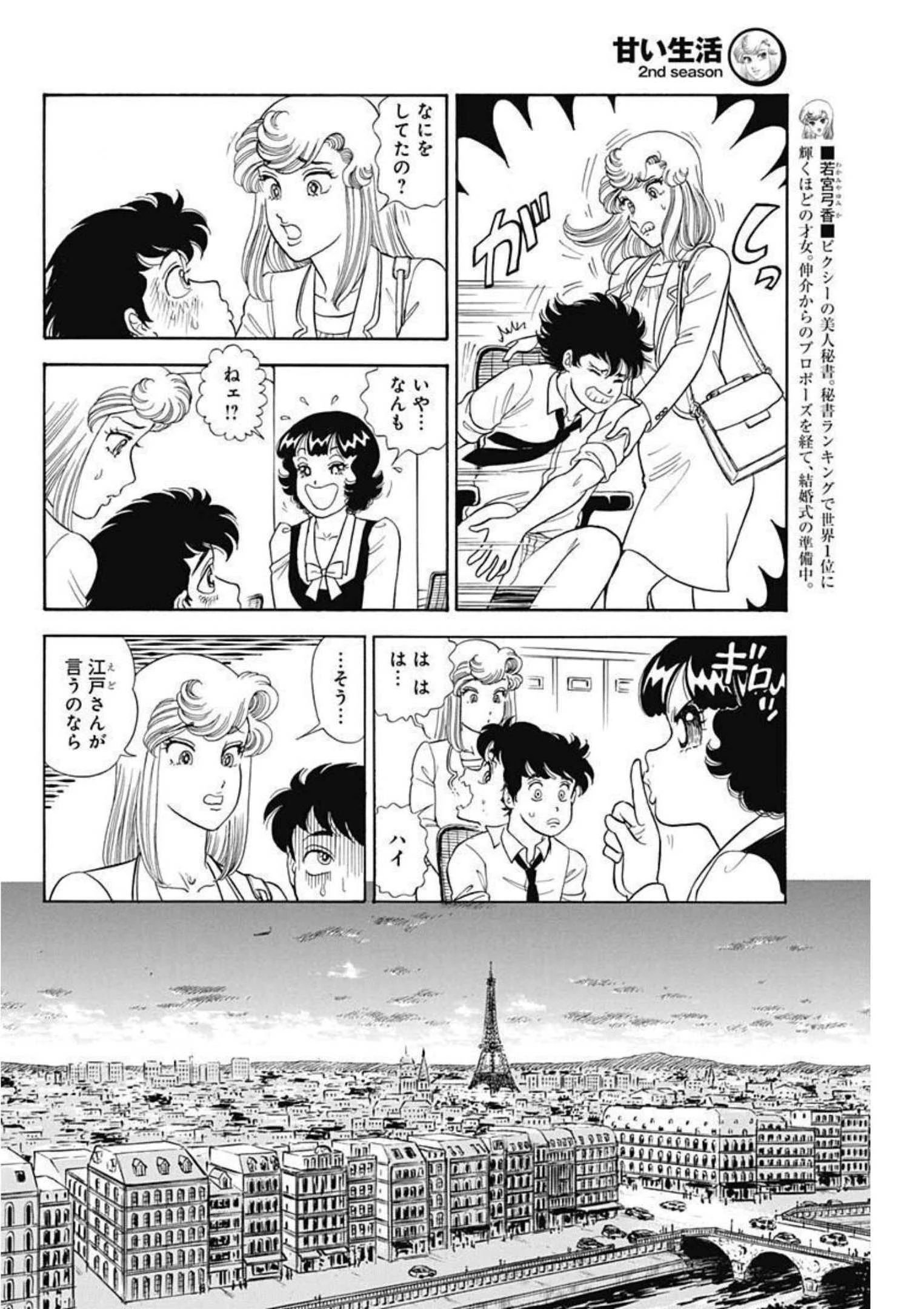 甘い生活 2nd season 第219話 - 4