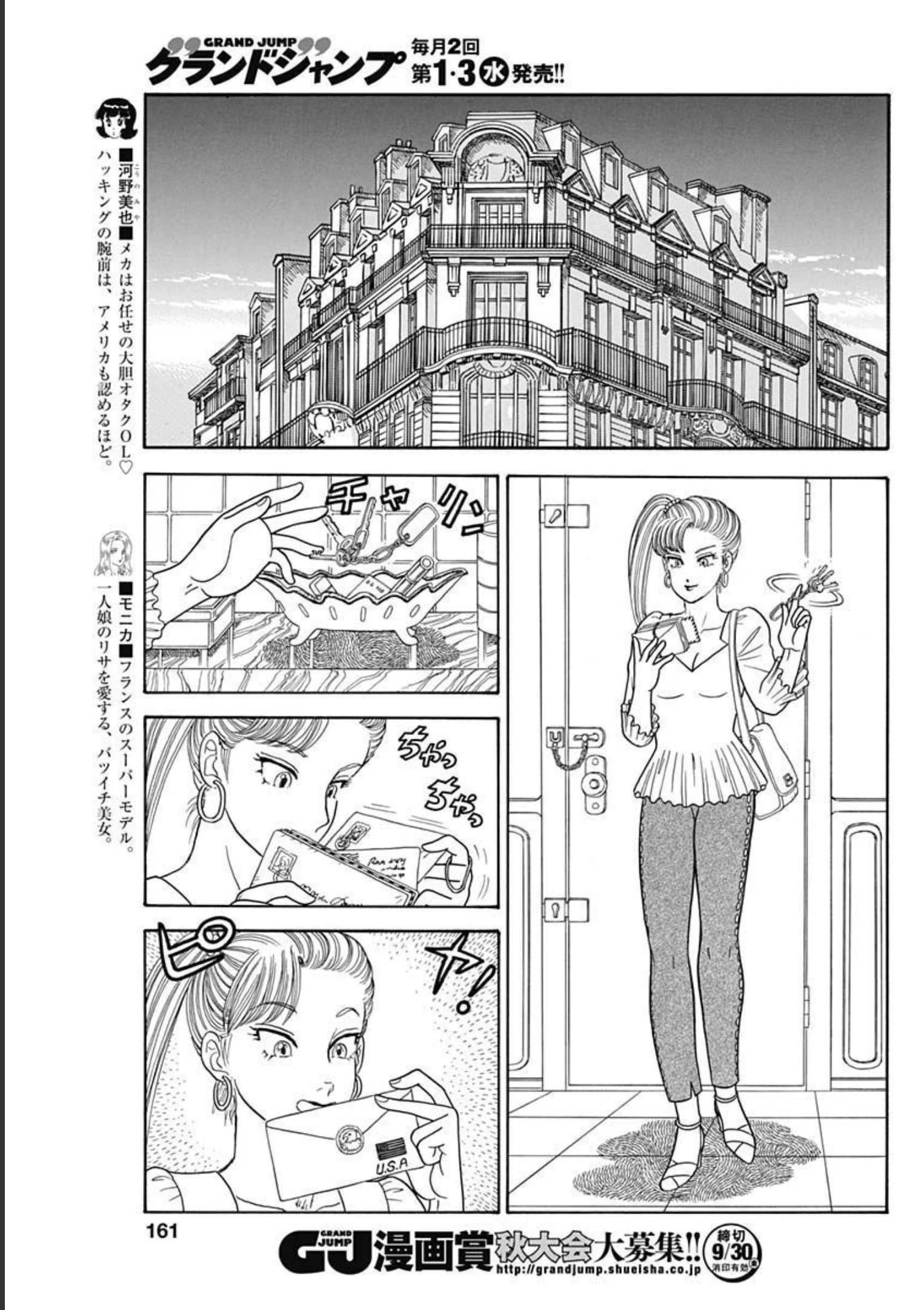 甘い生活 2nd season 第219話 - 5