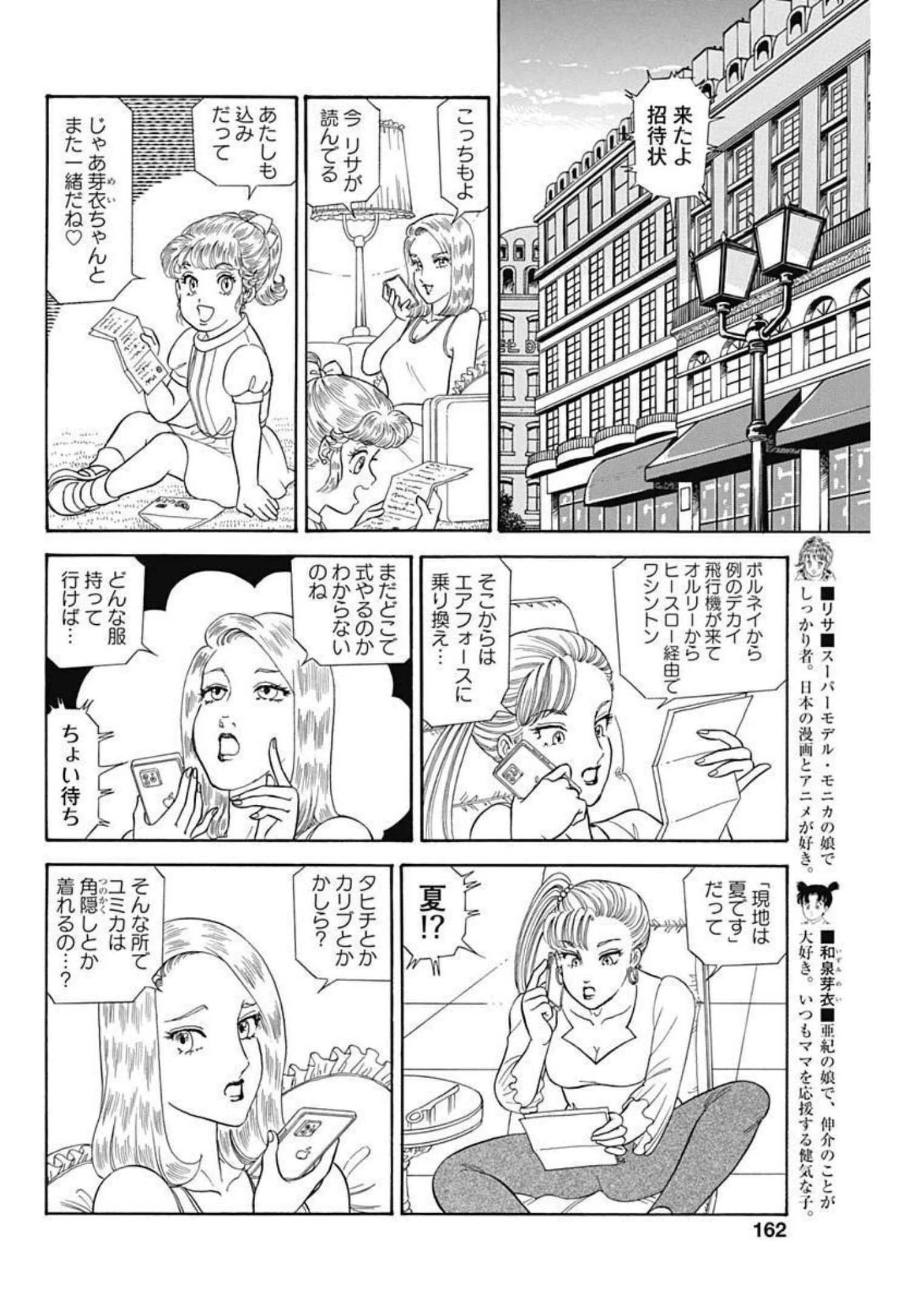 甘い生活 2nd season 第219話 - 6