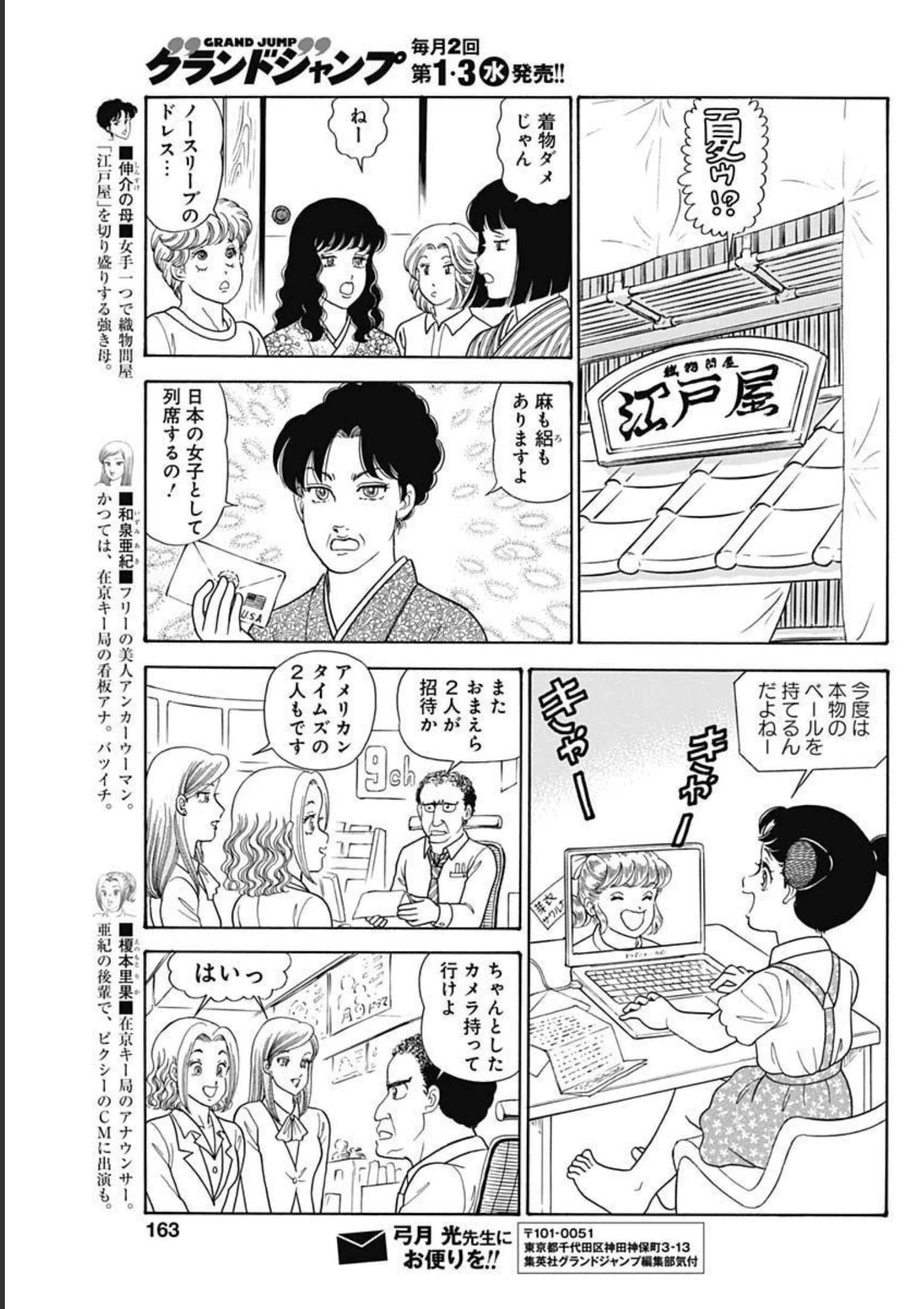 甘い生活 2nd season 第219話 - 7