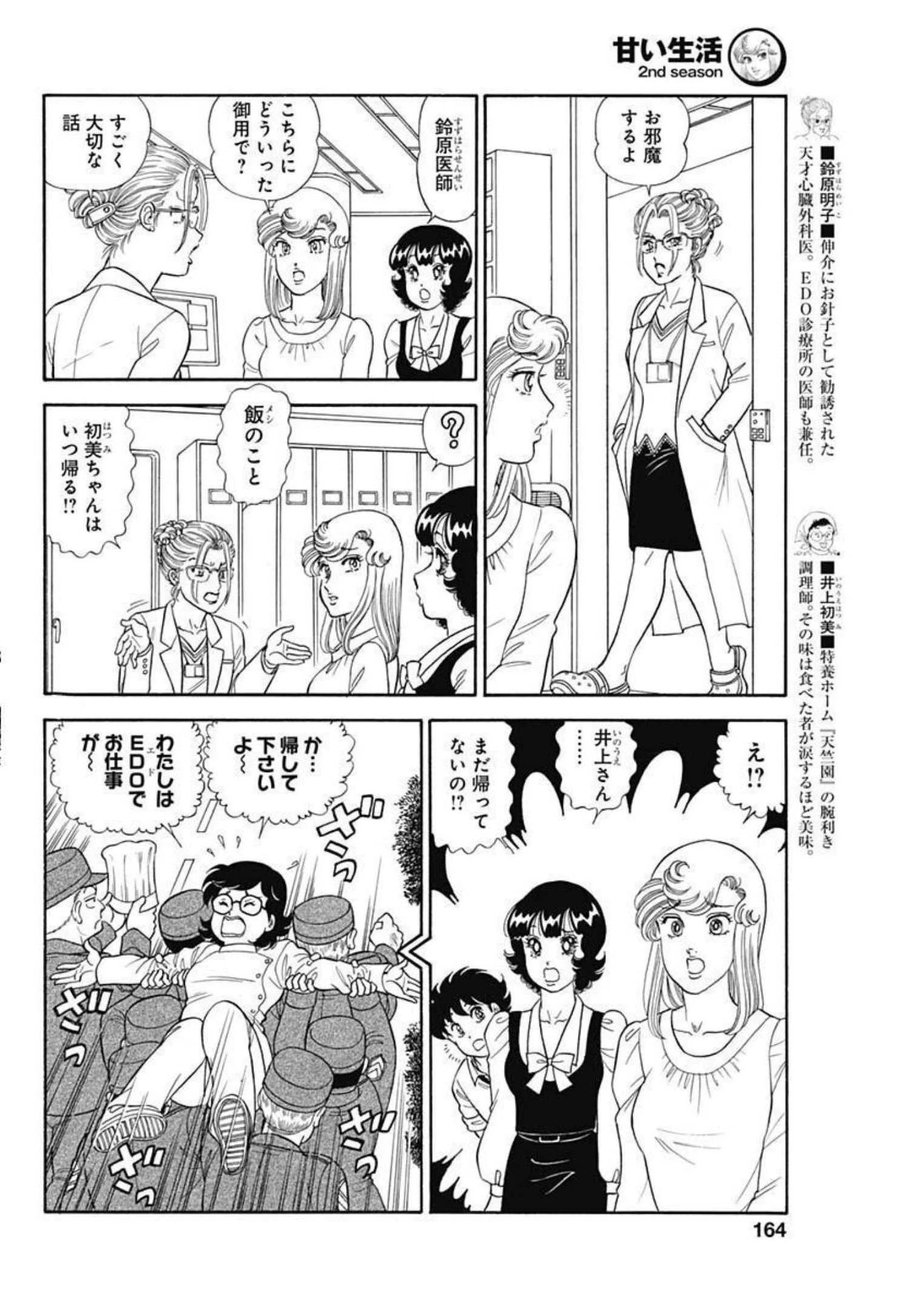 甘い生活 2nd season 第219話 - 8